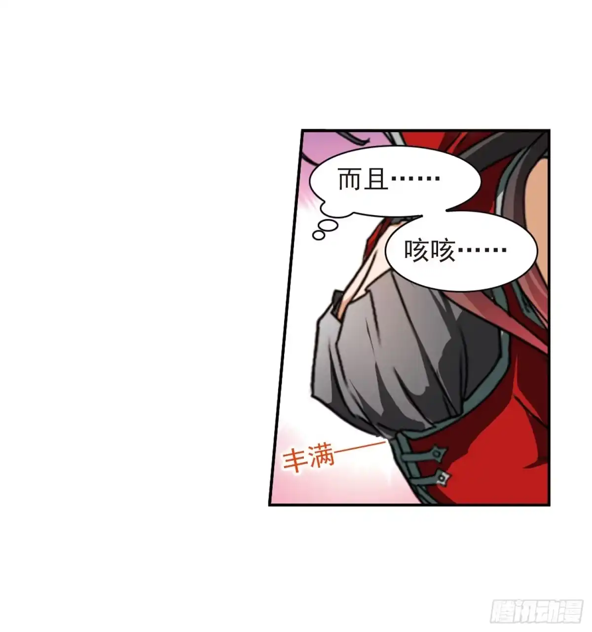 《花千骨·飒漫画》第67话 第37页