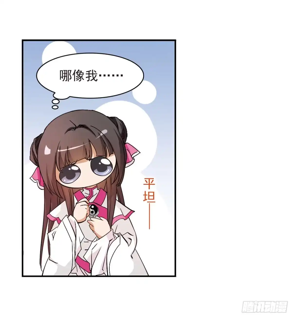 《花千骨·飒漫画》第67话 第38页