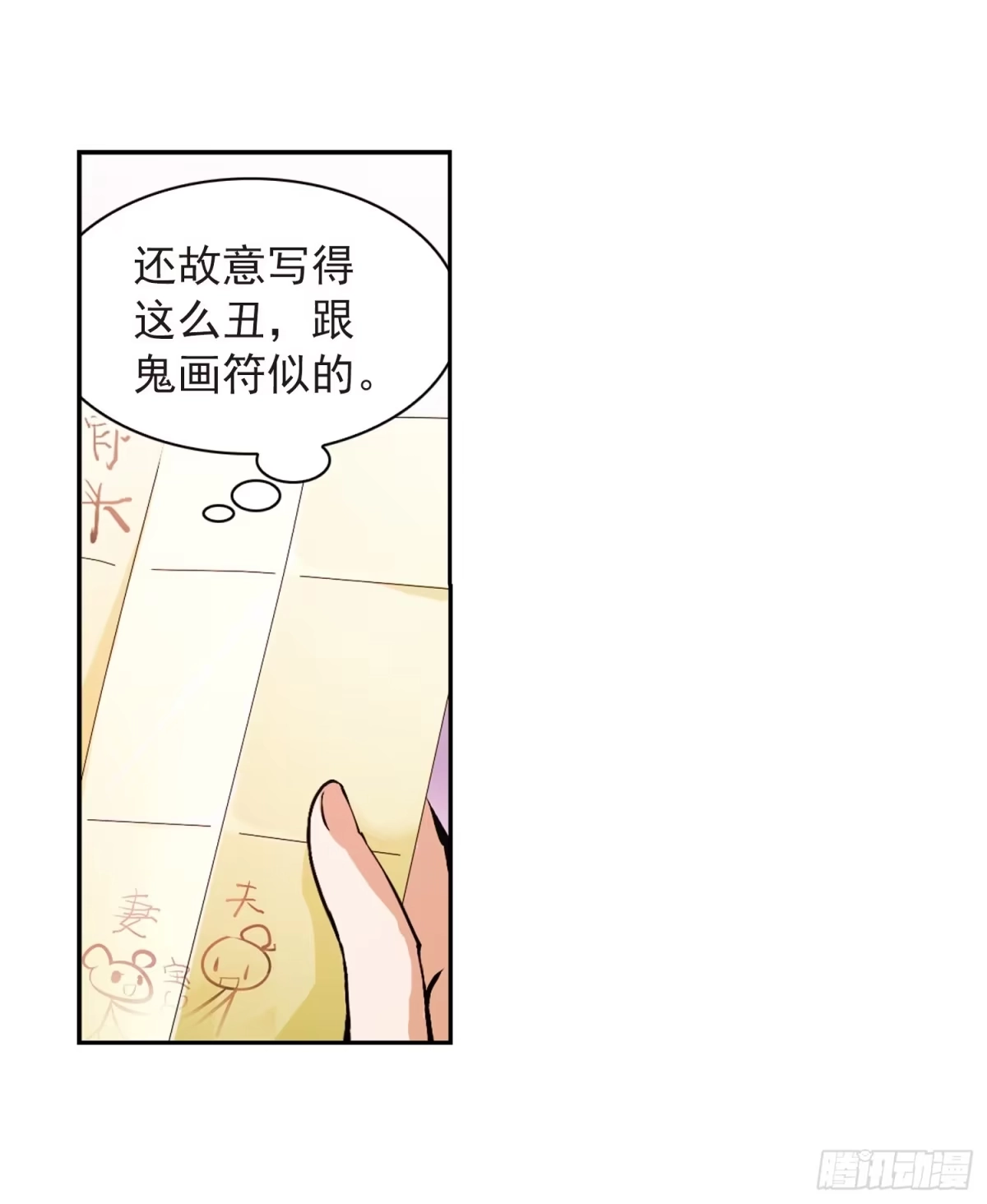 《花千骨·飒漫画》第68话 第13页