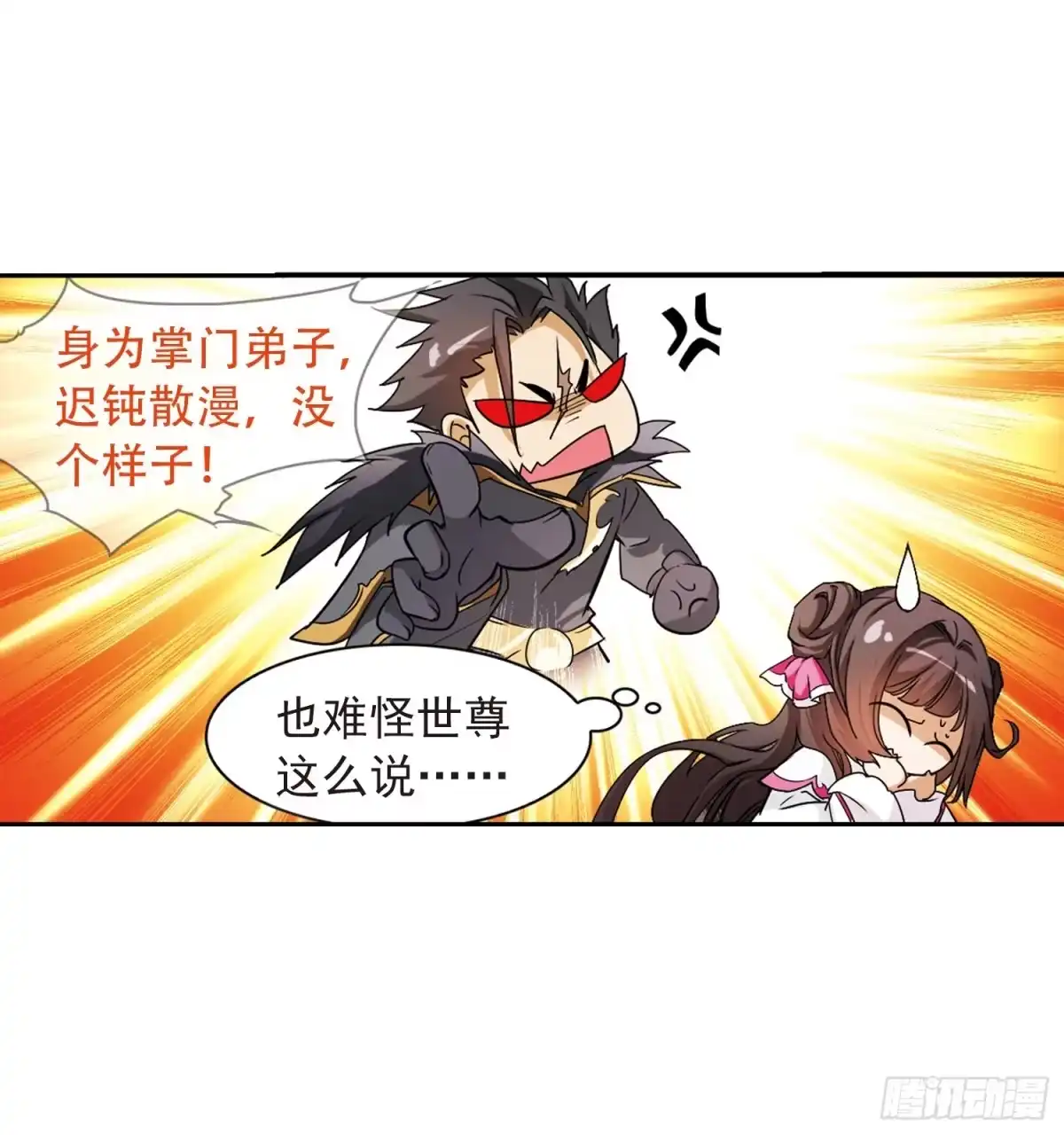 《花千骨·飒漫画》第68话 第27页