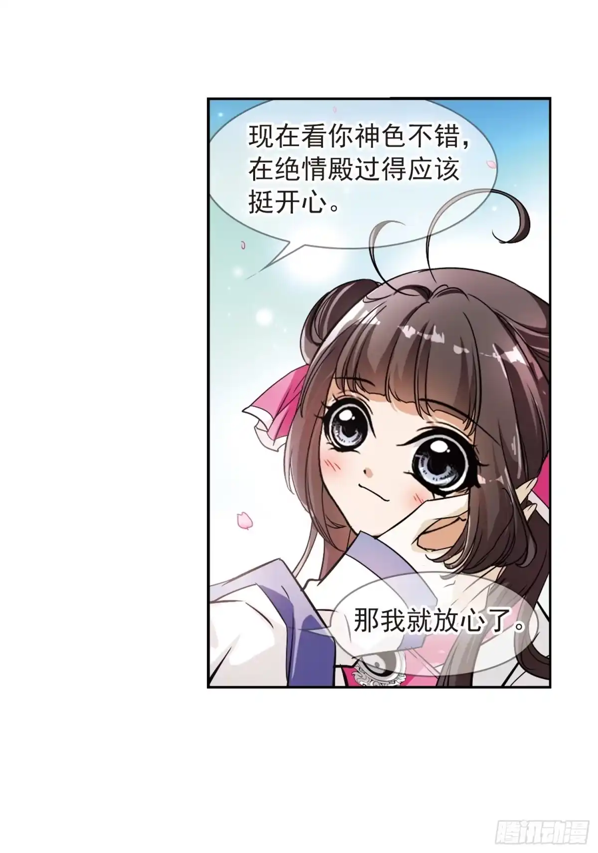 《花千骨·飒漫画》第68话 第38页