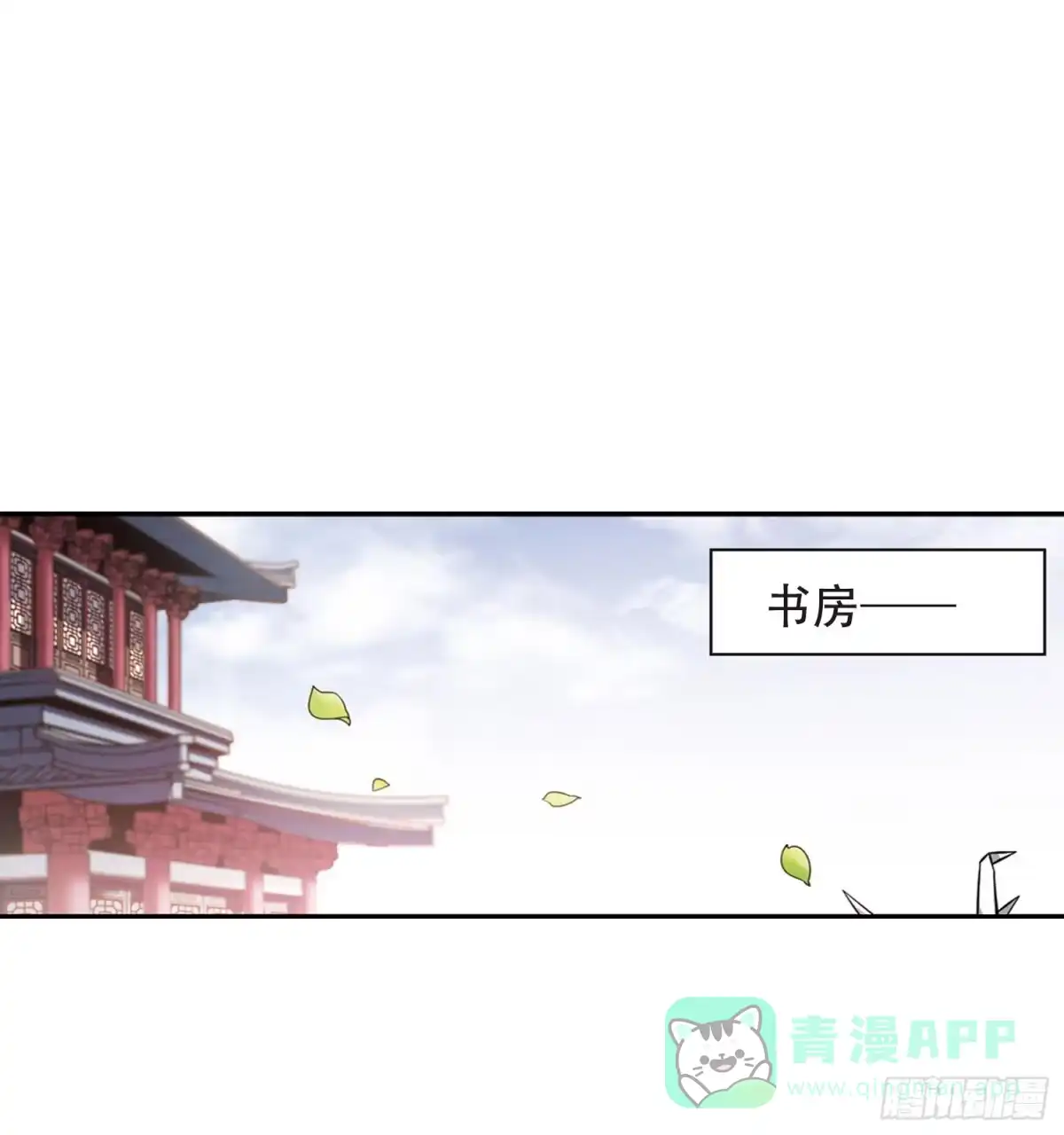 《花千骨·飒漫画》第68话 第16页