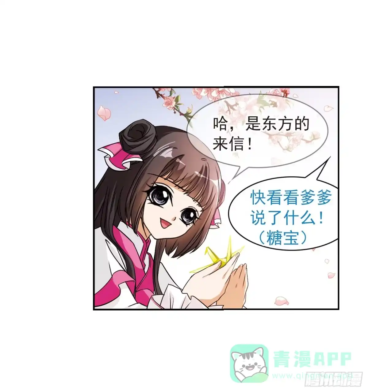 《花千骨·飒漫画》第68话 第11页