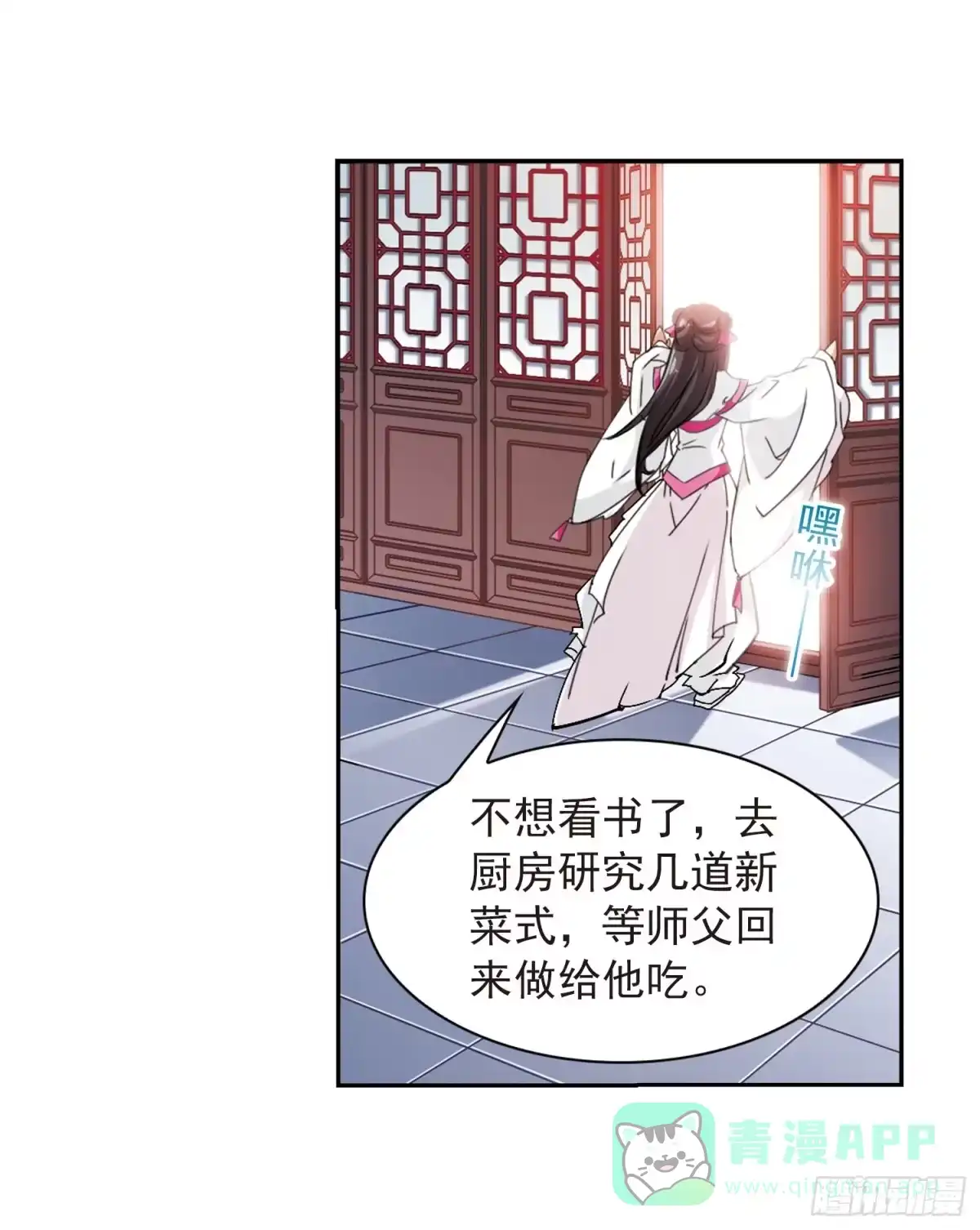 《花千骨·飒漫画》第68话 第21页