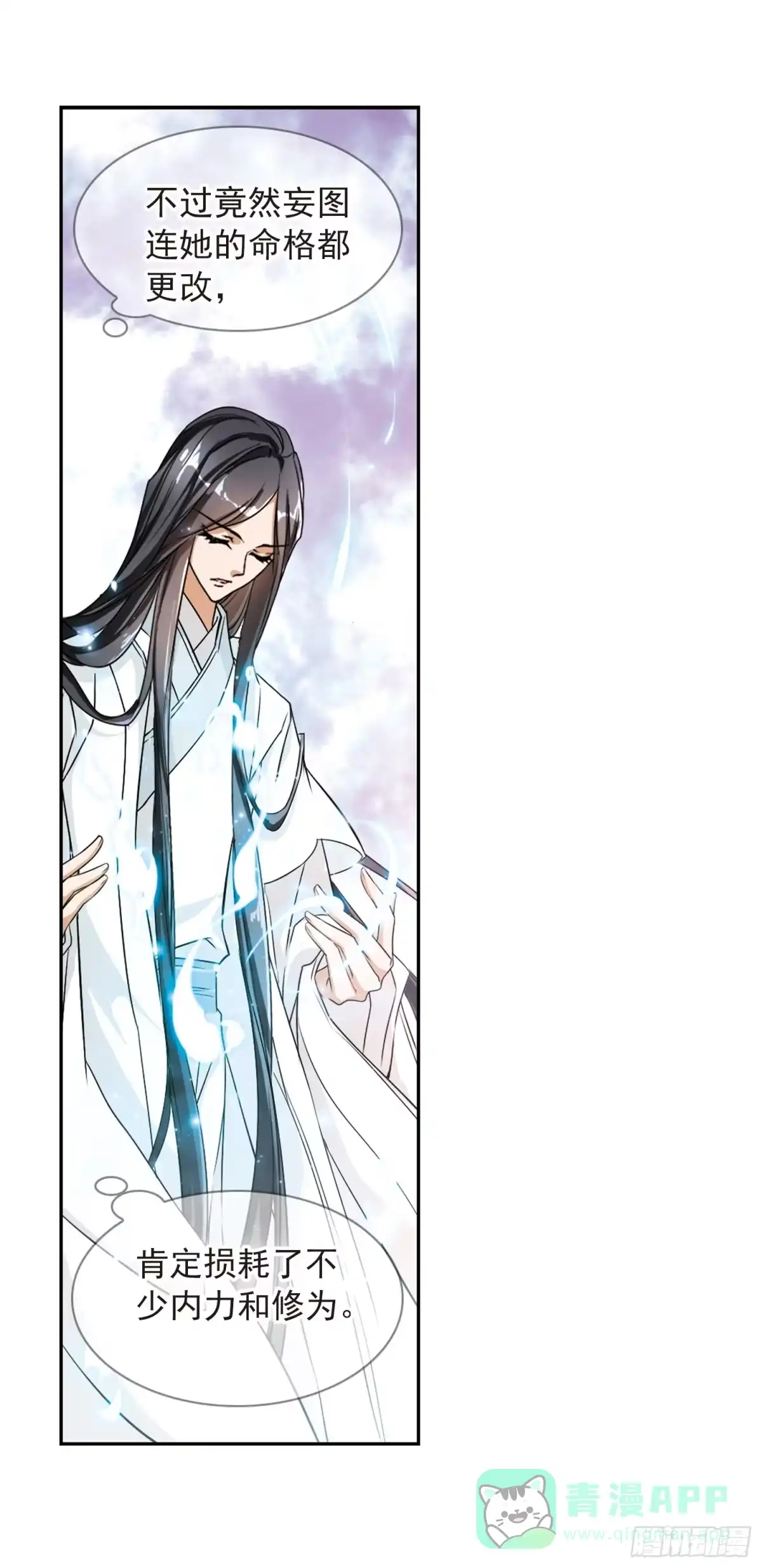 《花千骨·飒漫画》第68话 第36页