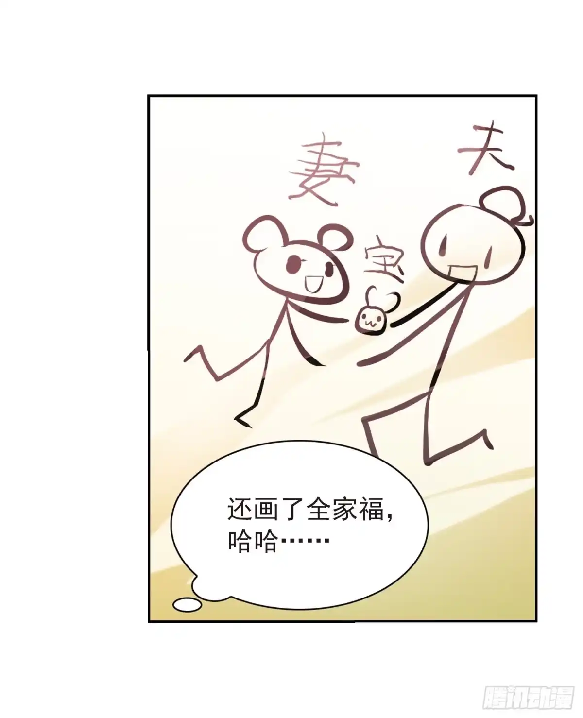 《花千骨·飒漫画》第68话 第14页