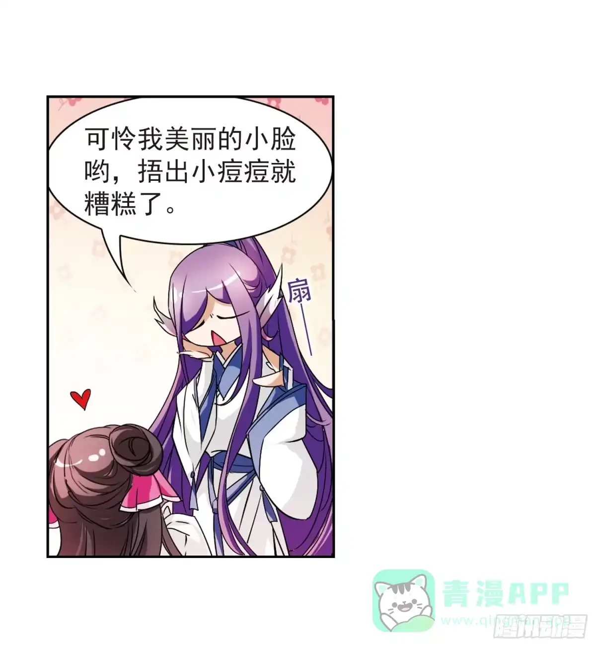 《花千骨·飒漫画》第69话 第6页