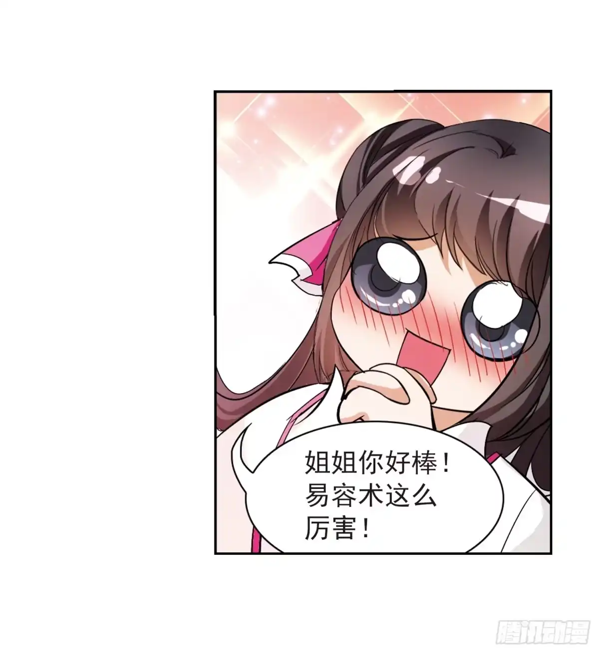 《花千骨·飒漫画》第69话 第7页