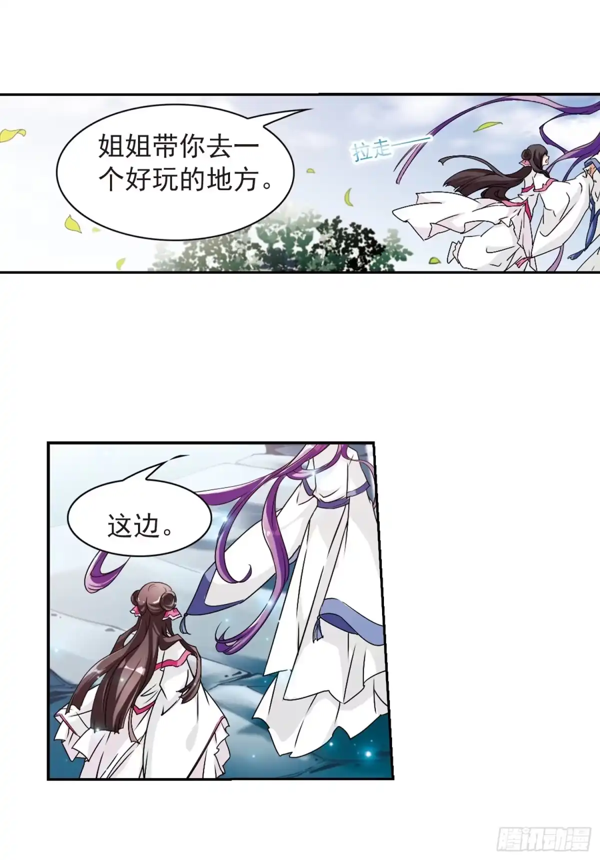 《花千骨·飒漫画》第69话 第22页