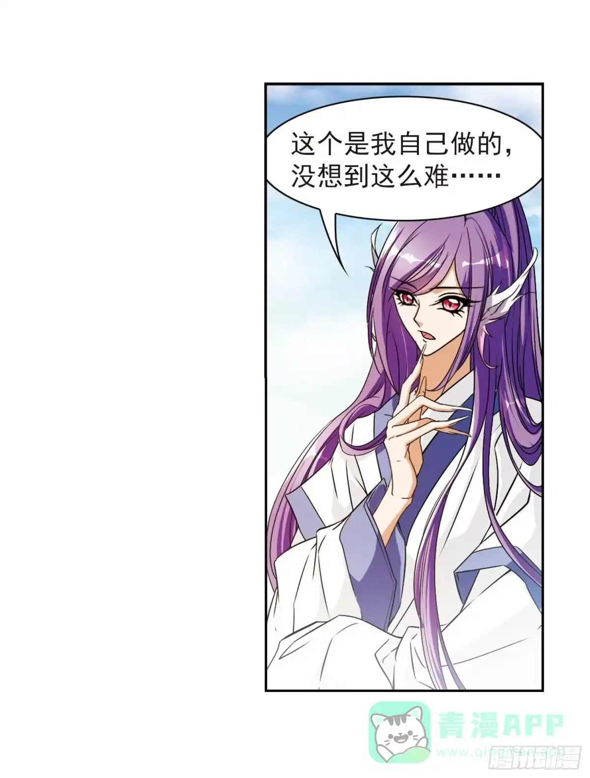 《花千骨·飒漫画》第69话 第16页