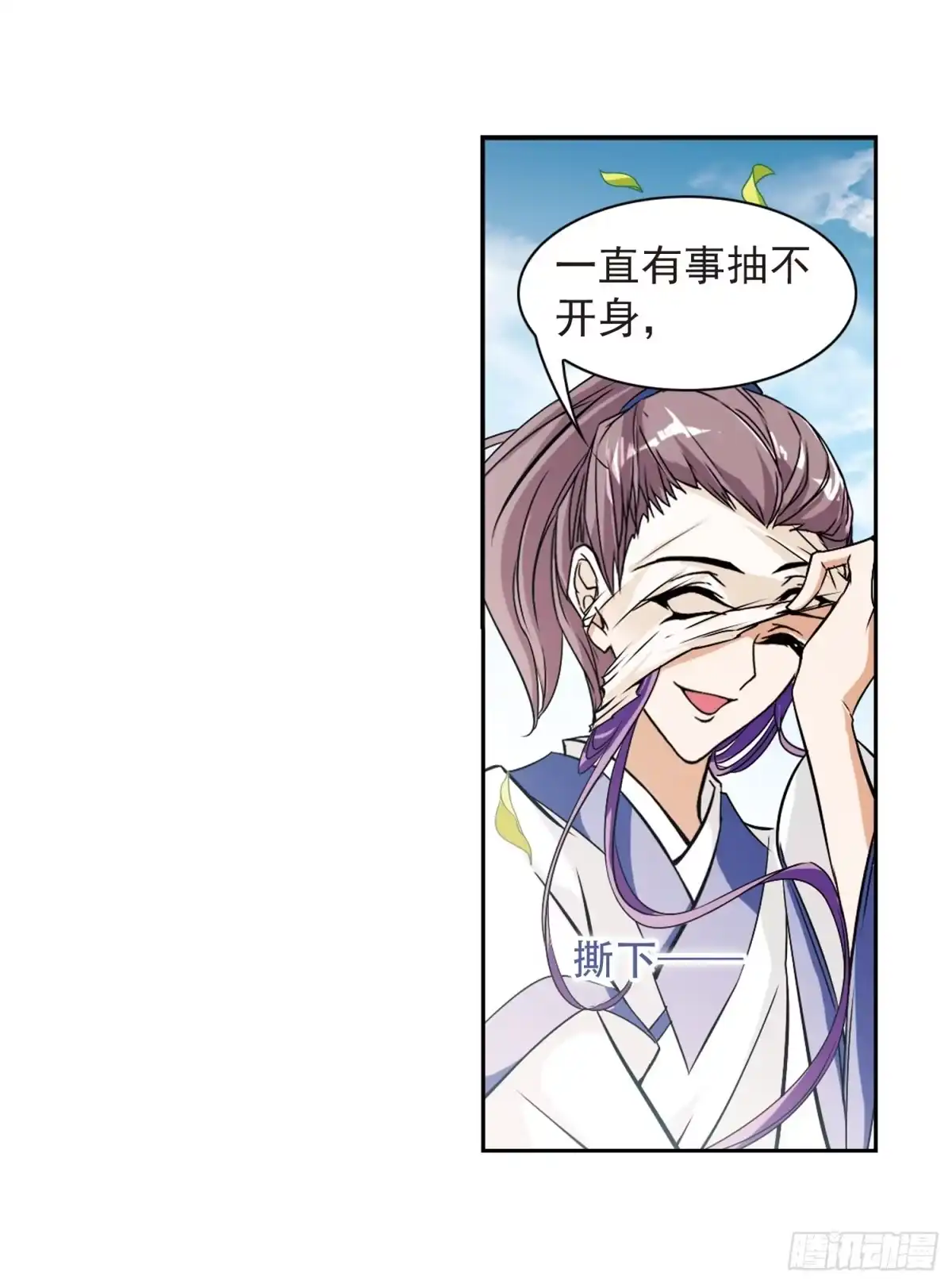 《花千骨·飒漫画》第69话 第3页