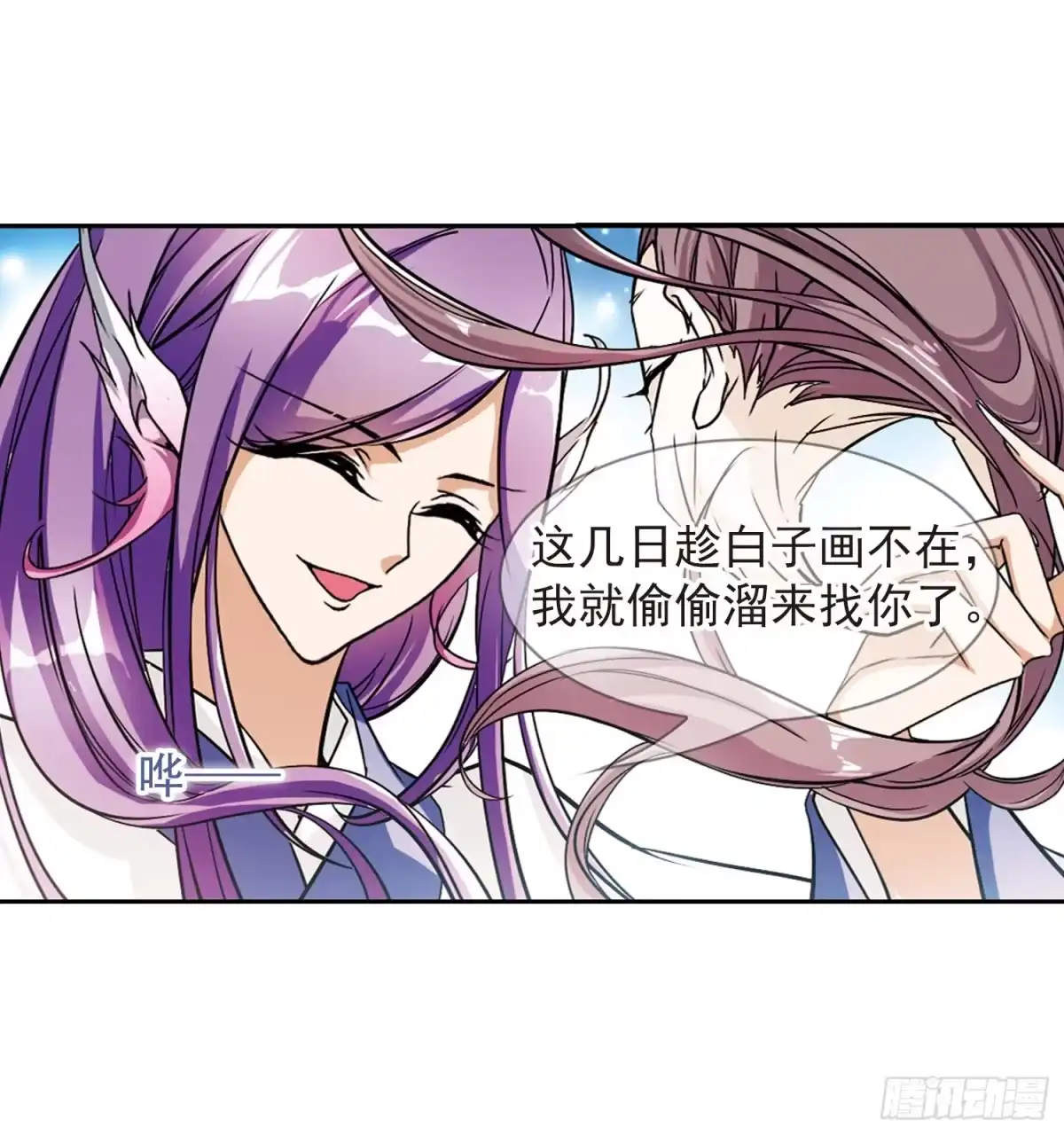《花千骨·飒漫画》第69话 第4页