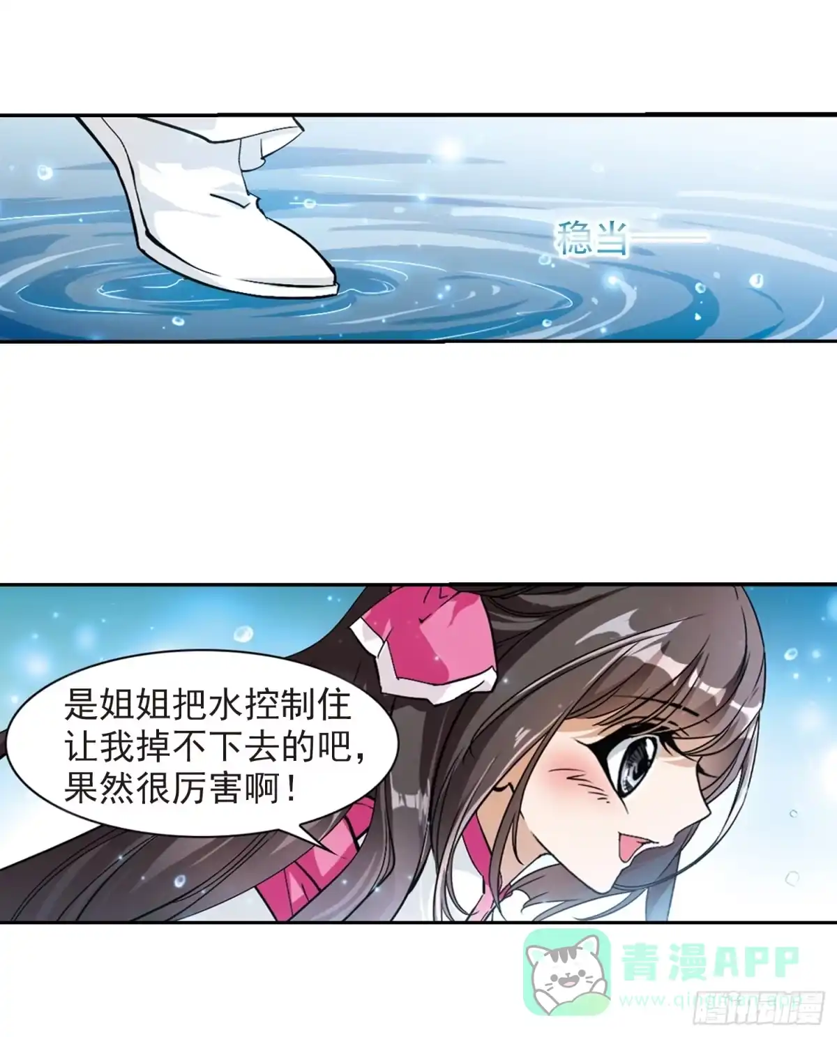 《花千骨·飒漫画》第69话 第31页