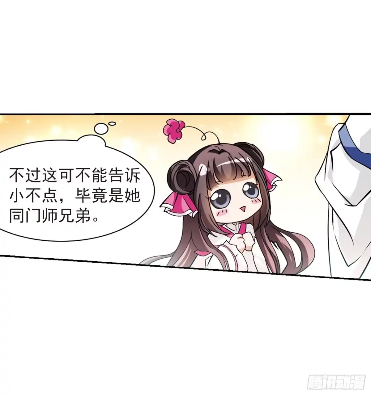 《花千骨·飒漫画》第69话 第10页