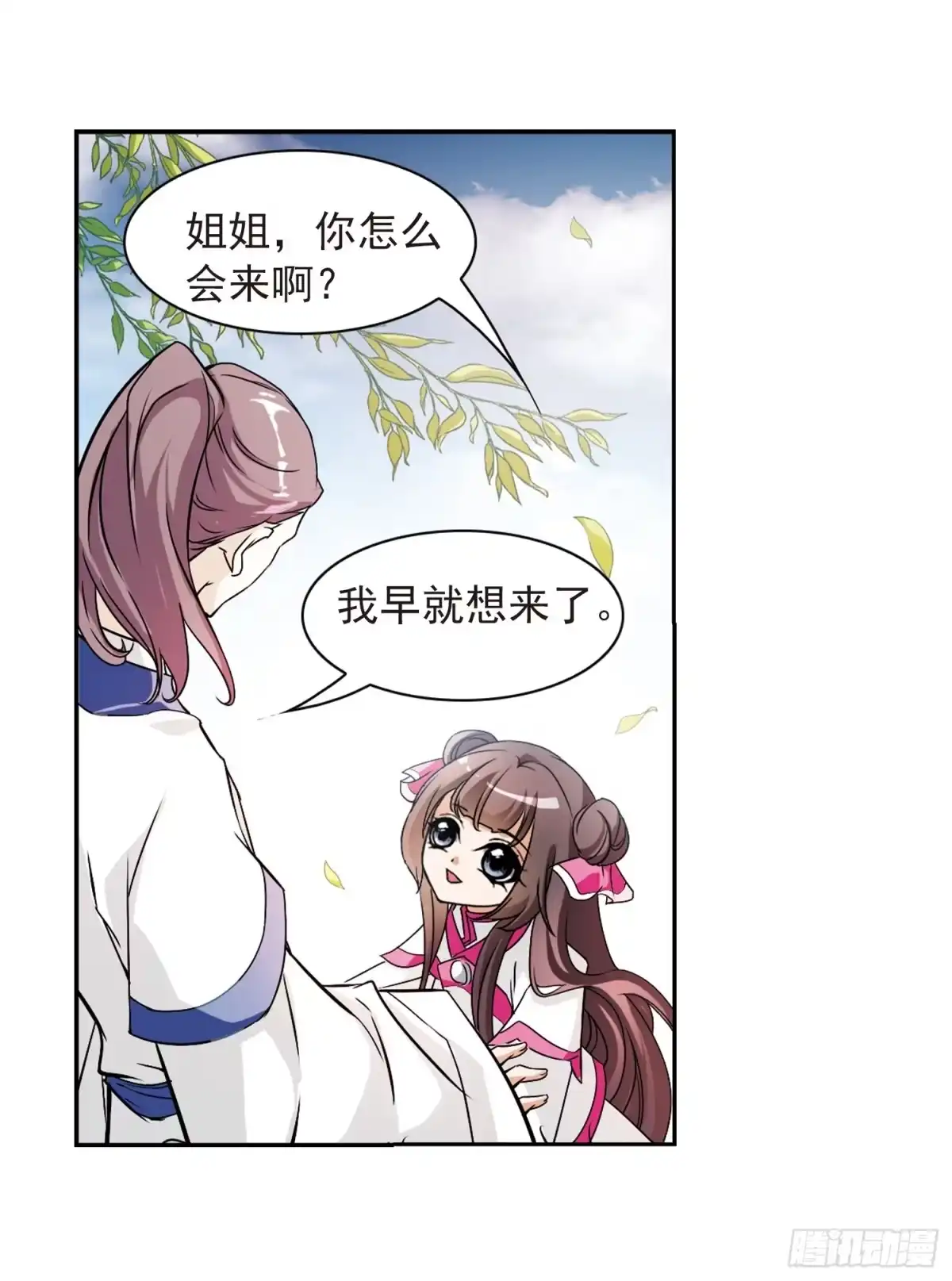 《花千骨·飒漫画》第69话 第2页