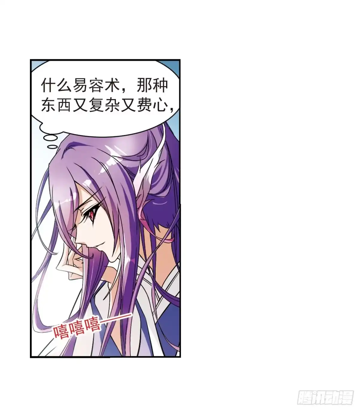 《花千骨·飒漫画》第69话 第8页
