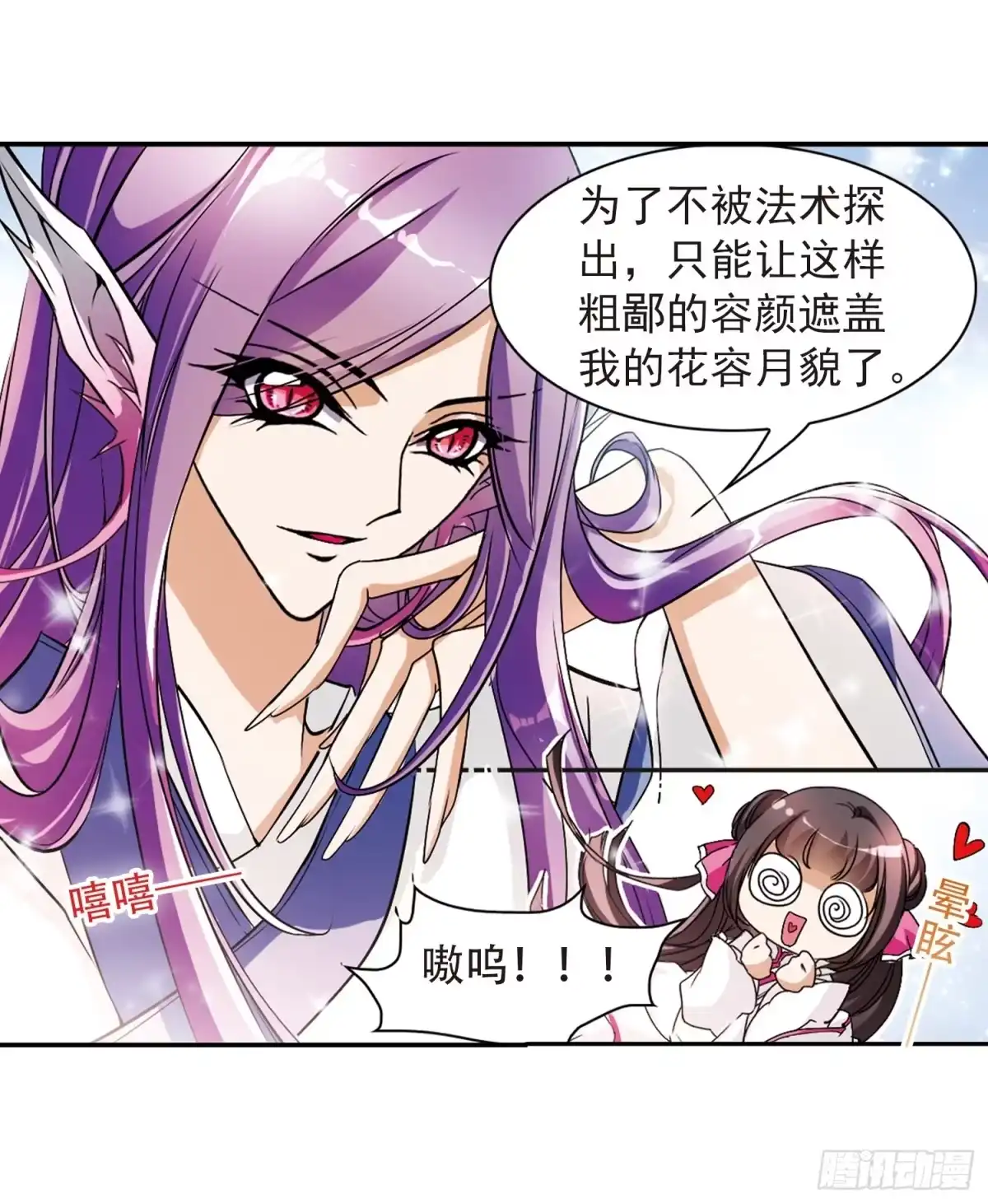 《花千骨·飒漫画》第69话 第5页