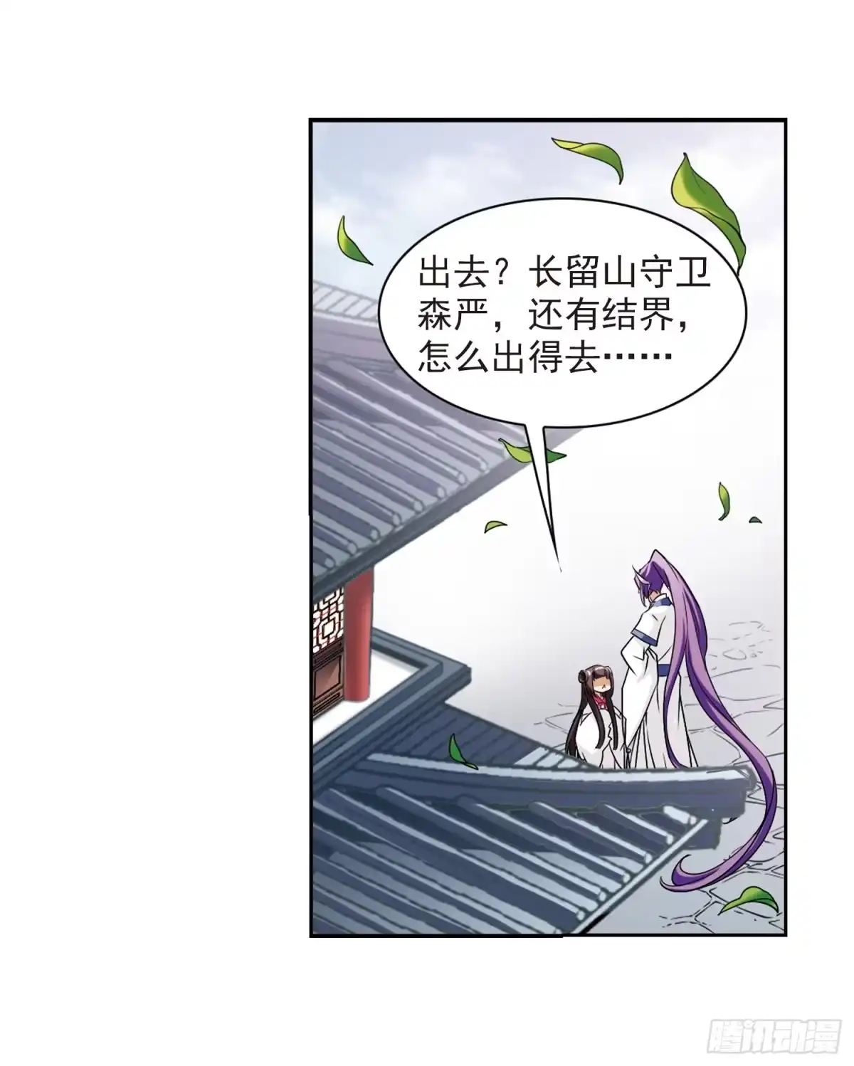 《花千骨·飒漫画》第69话 第20页