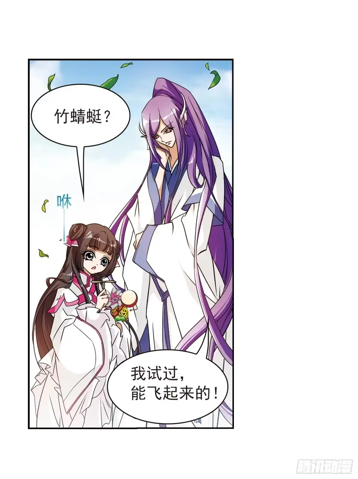 《花千骨·飒漫画》第69话 第15页