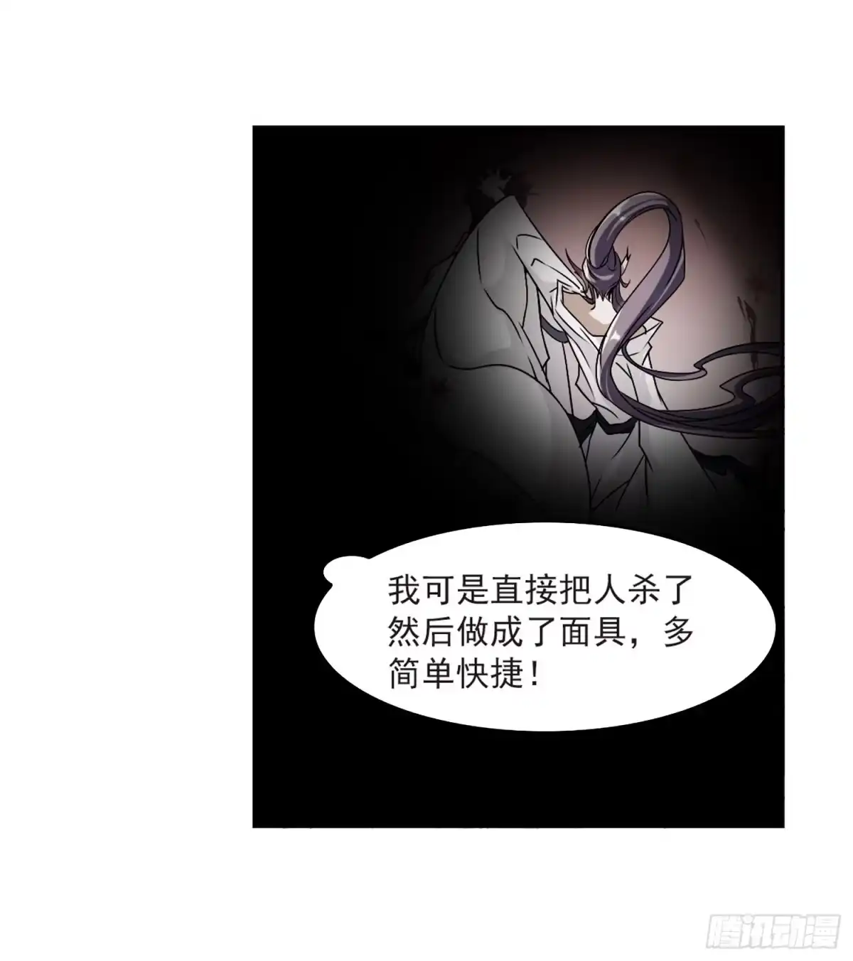 《花千骨·飒漫画》第69话 第9页