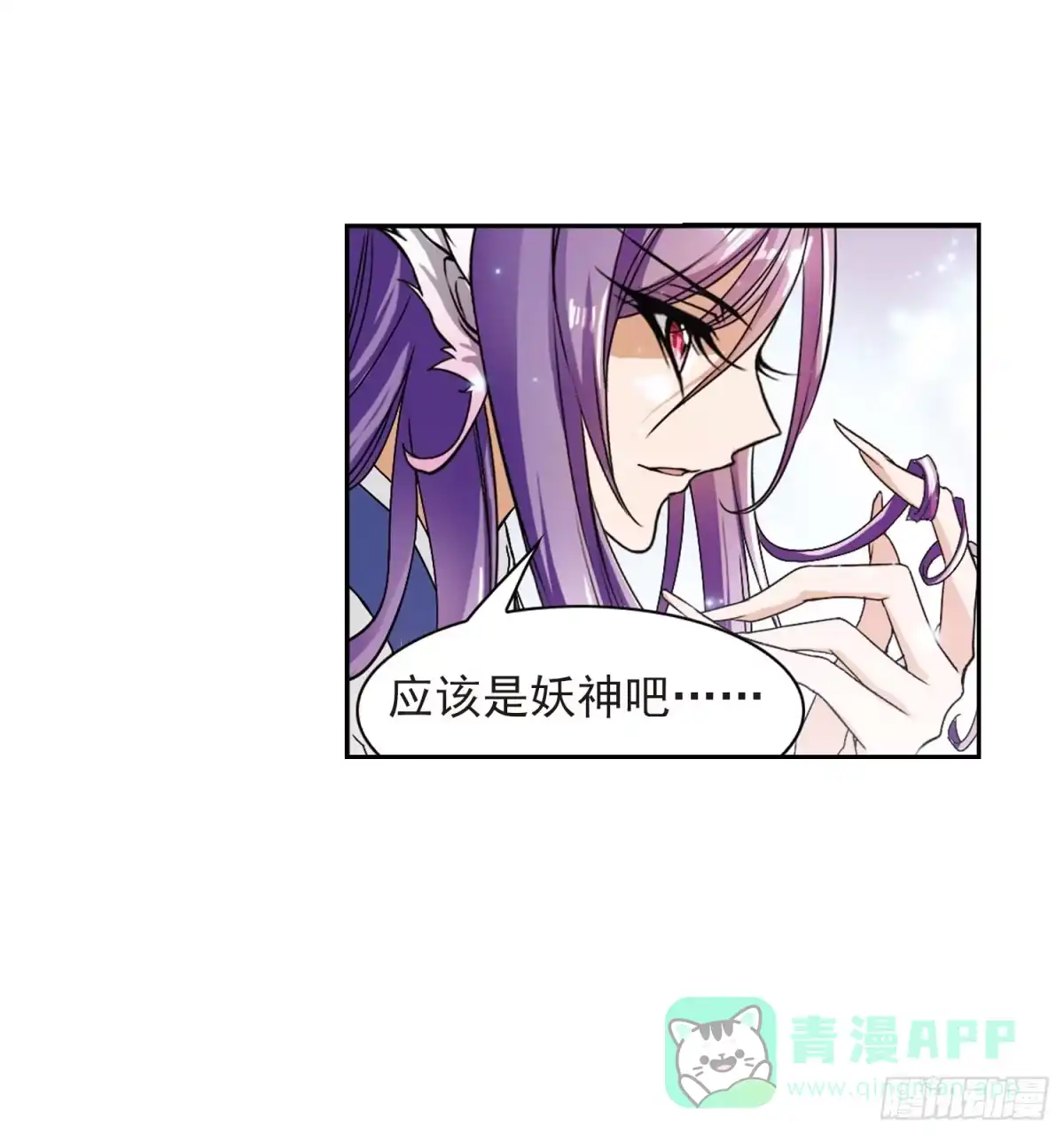 《花千骨·飒漫画》第69话 第41页