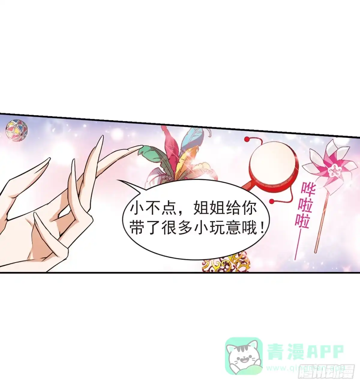 《花千骨·飒漫画》第69话 第11页