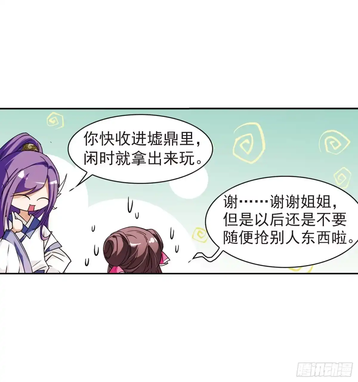 《花千骨·飒漫画》第69话 第13页