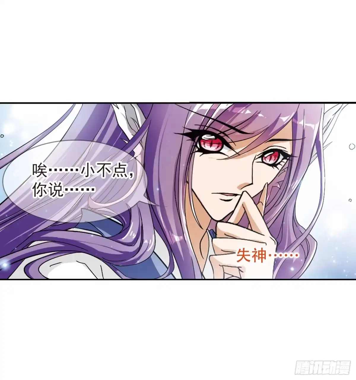 《花千骨·飒漫画》第69话 第34页