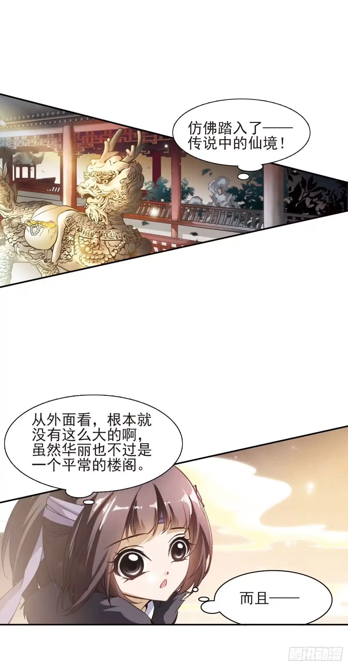 《花千骨·飒漫画》第7话 第15页
