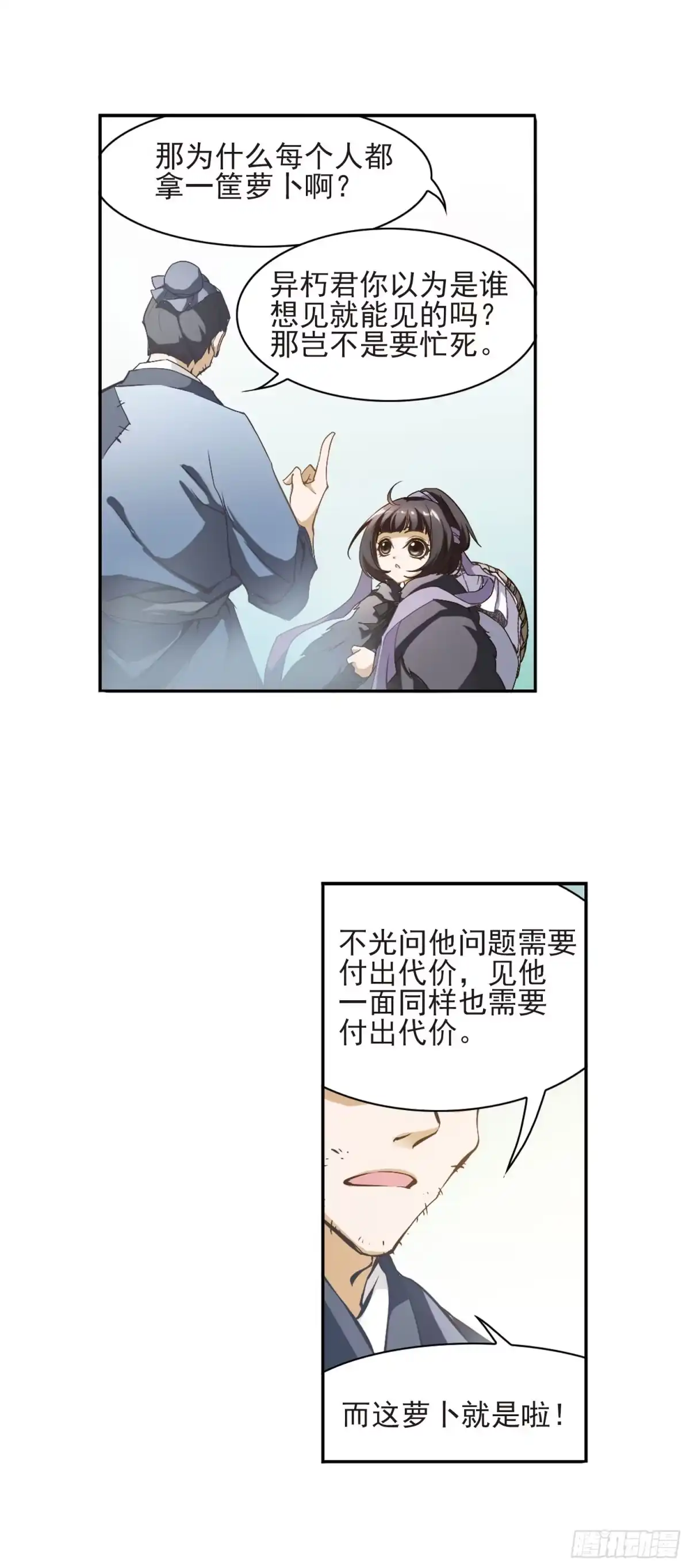 《花千骨·飒漫画》第7话 第2页