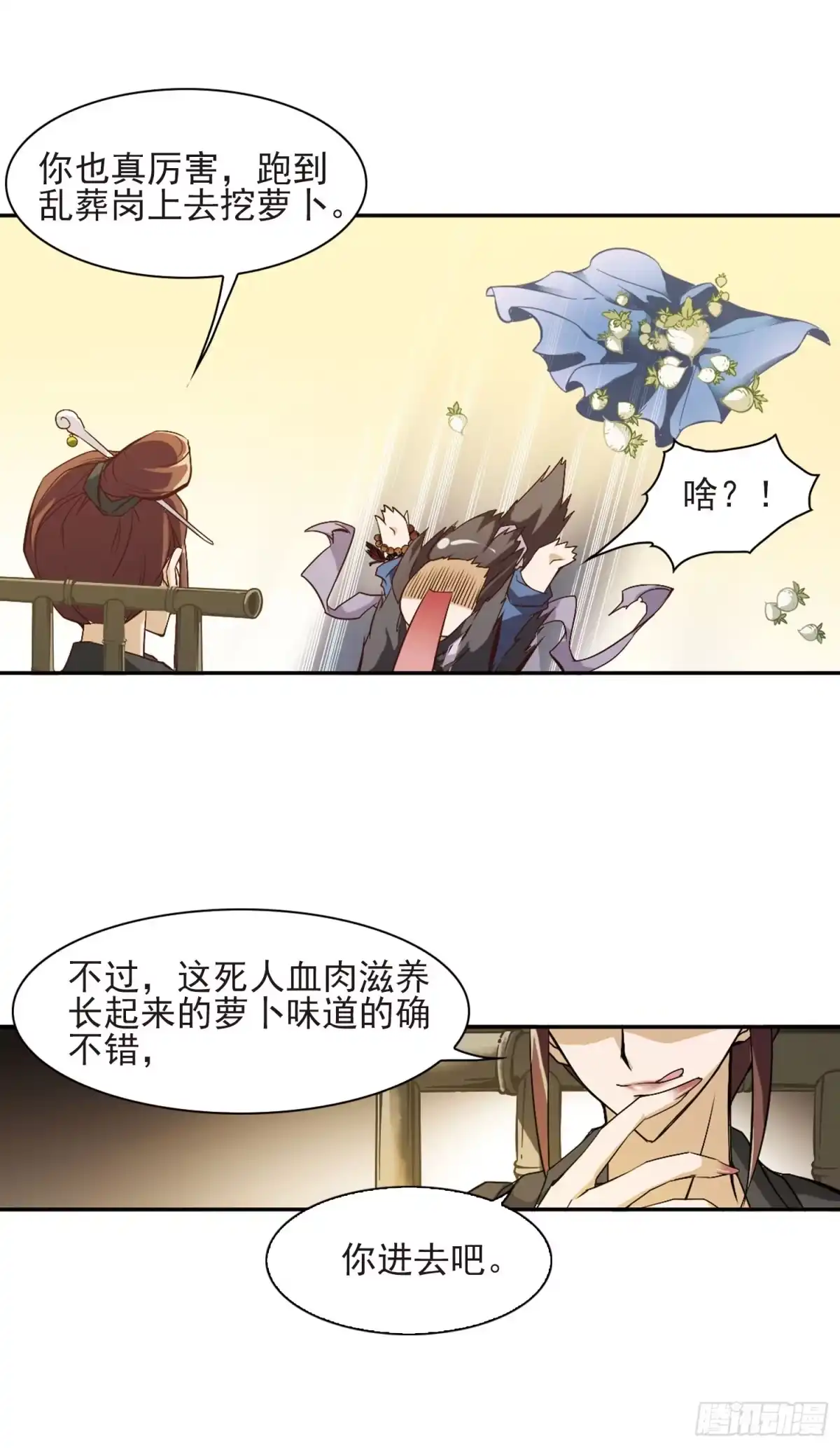 《花千骨·飒漫画》第7话 第10页