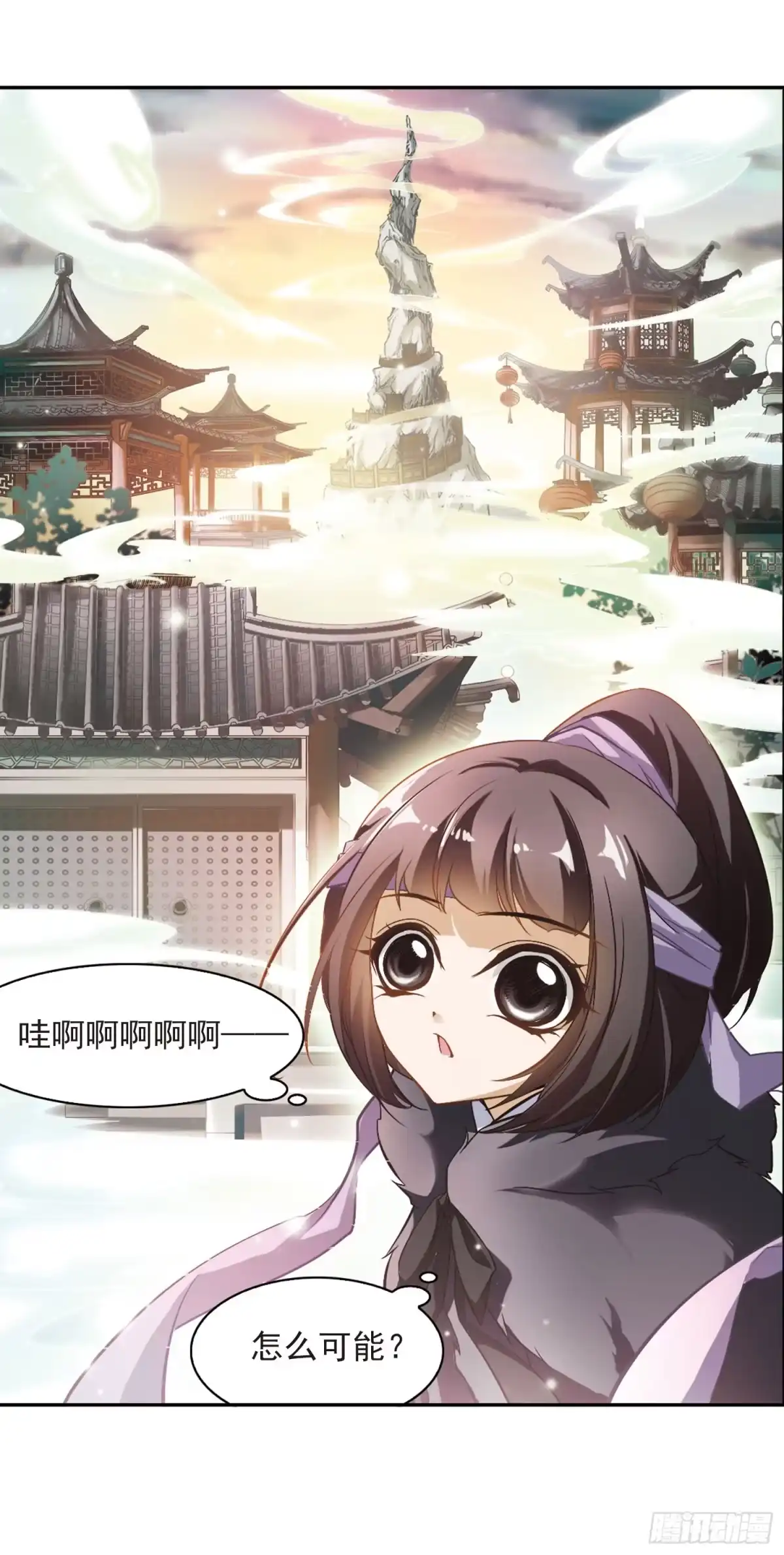 《花千骨·飒漫画》第7话 第13页