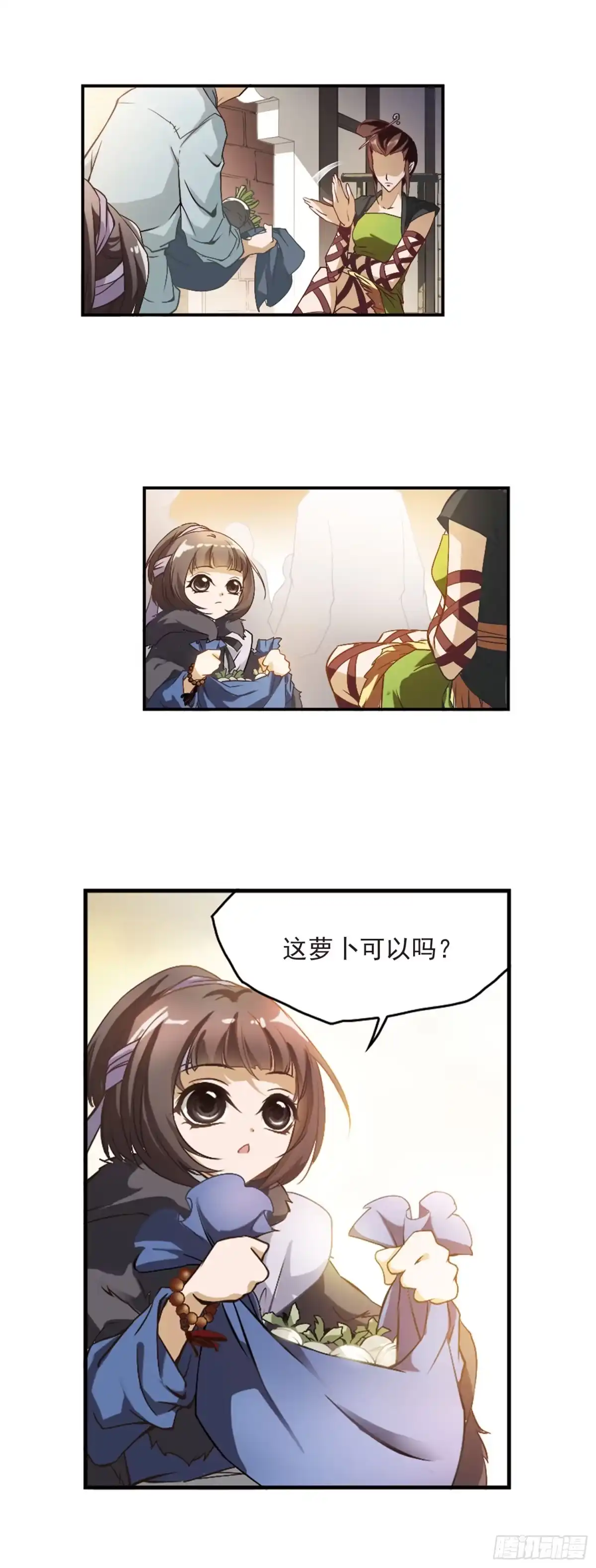 《花千骨·飒漫画》第7话 第8页