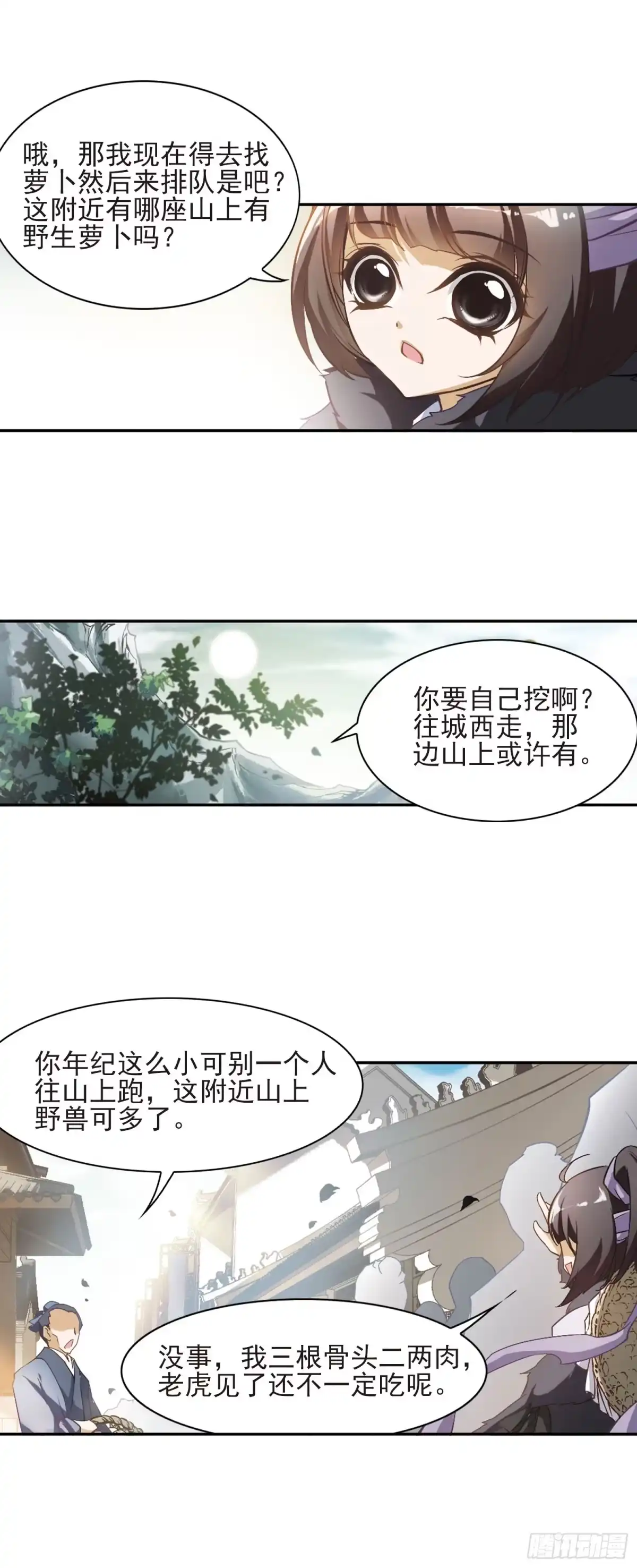 《花千骨·飒漫画》第7话 第4页