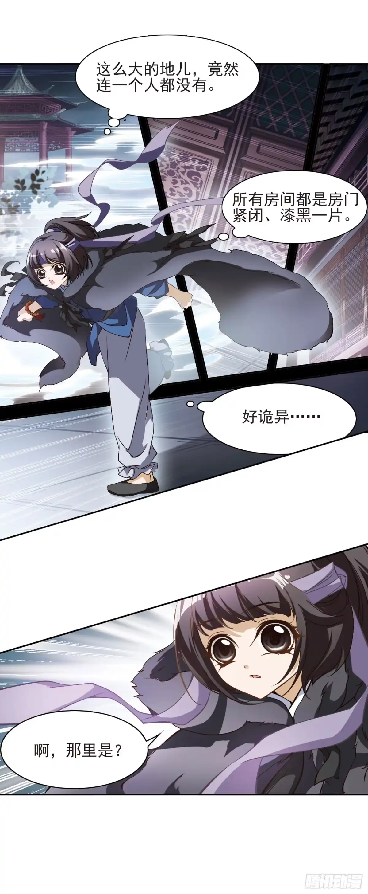 《花千骨·飒漫画》第7话 第18页