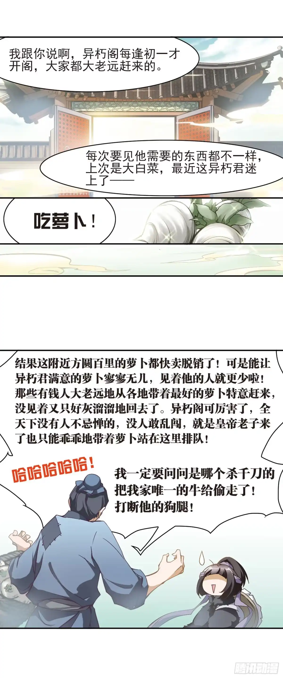 《花千骨·飒漫画》第7话 第3页