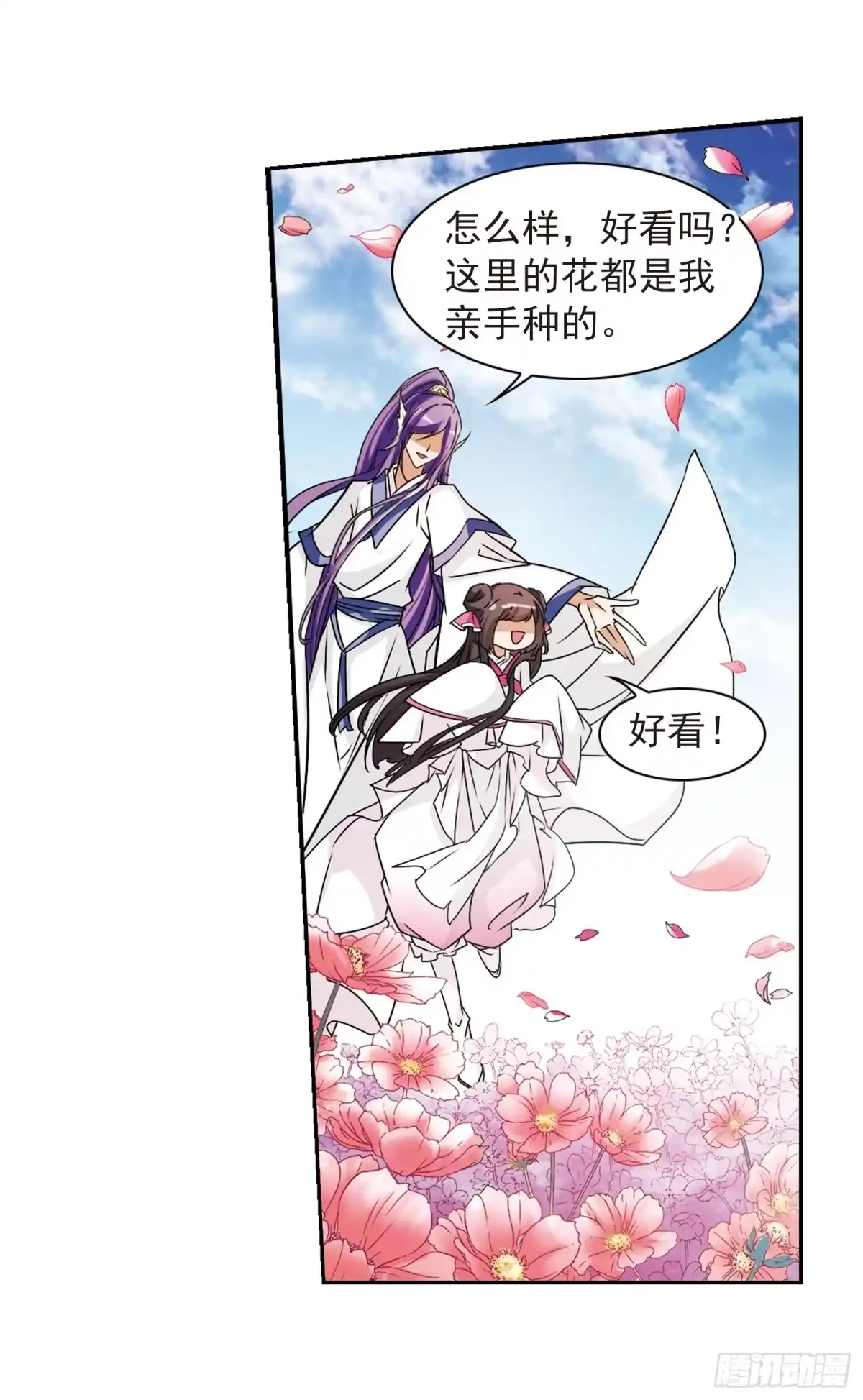 《花千骨·飒漫画》第70话 第19页