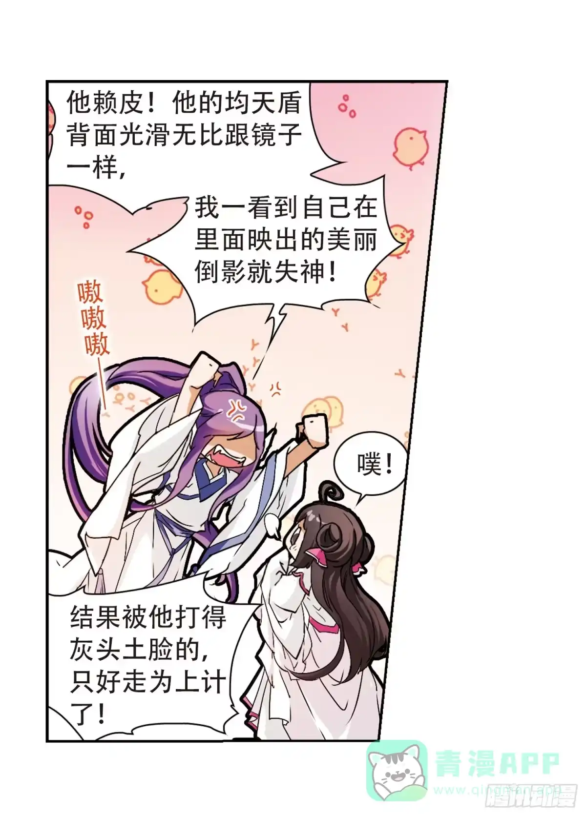 《花千骨·飒漫画》第70话 第11页