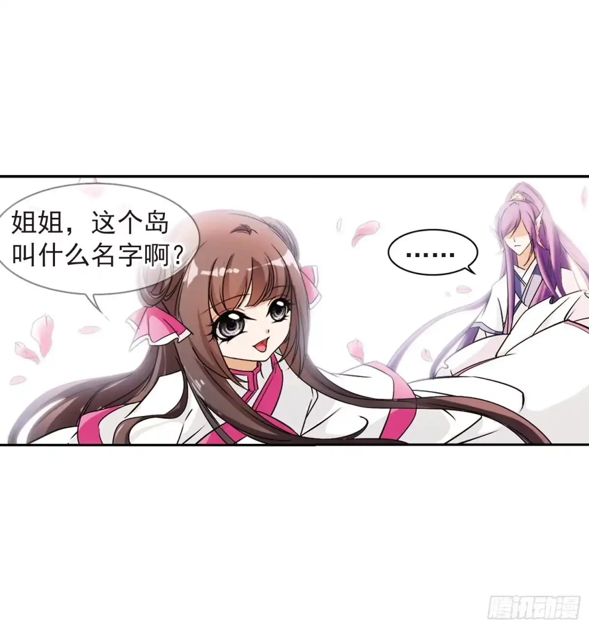 《花千骨·飒漫画》第70话 第20页