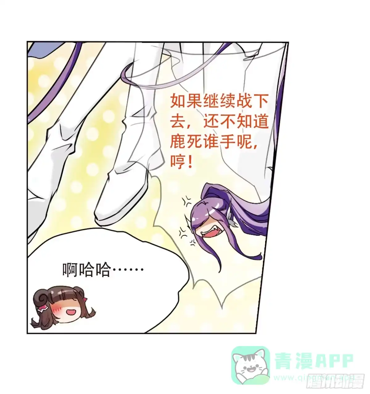 《花千骨·飒漫画》第70话 第6页