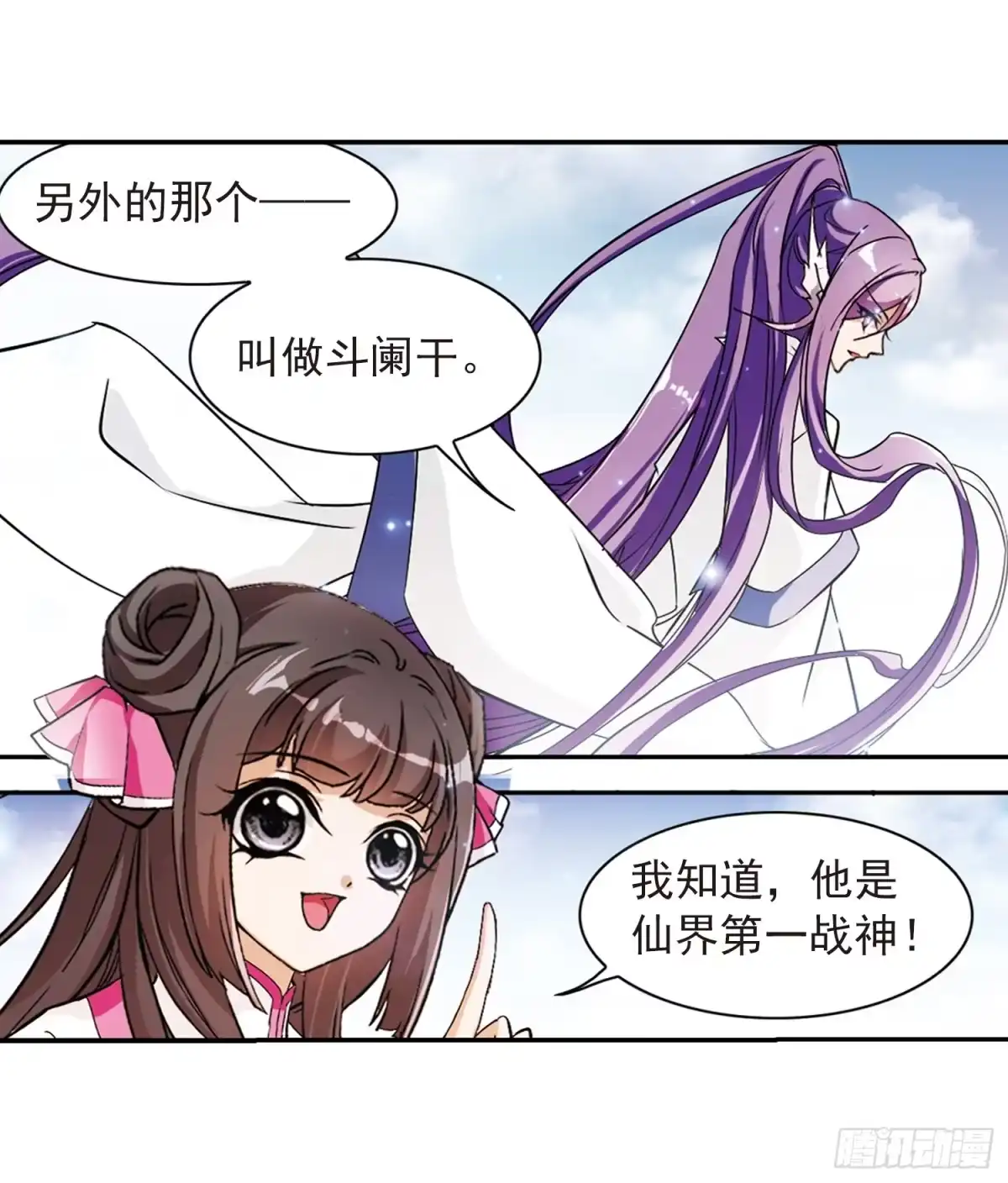 《花千骨·飒漫画》第70话 第8页