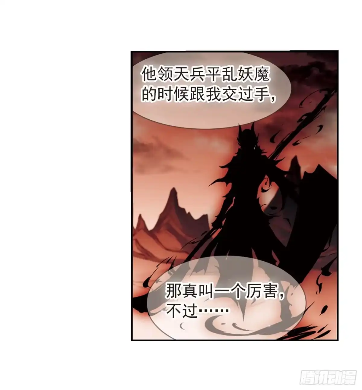 《花千骨·飒漫画》第70话 第10页