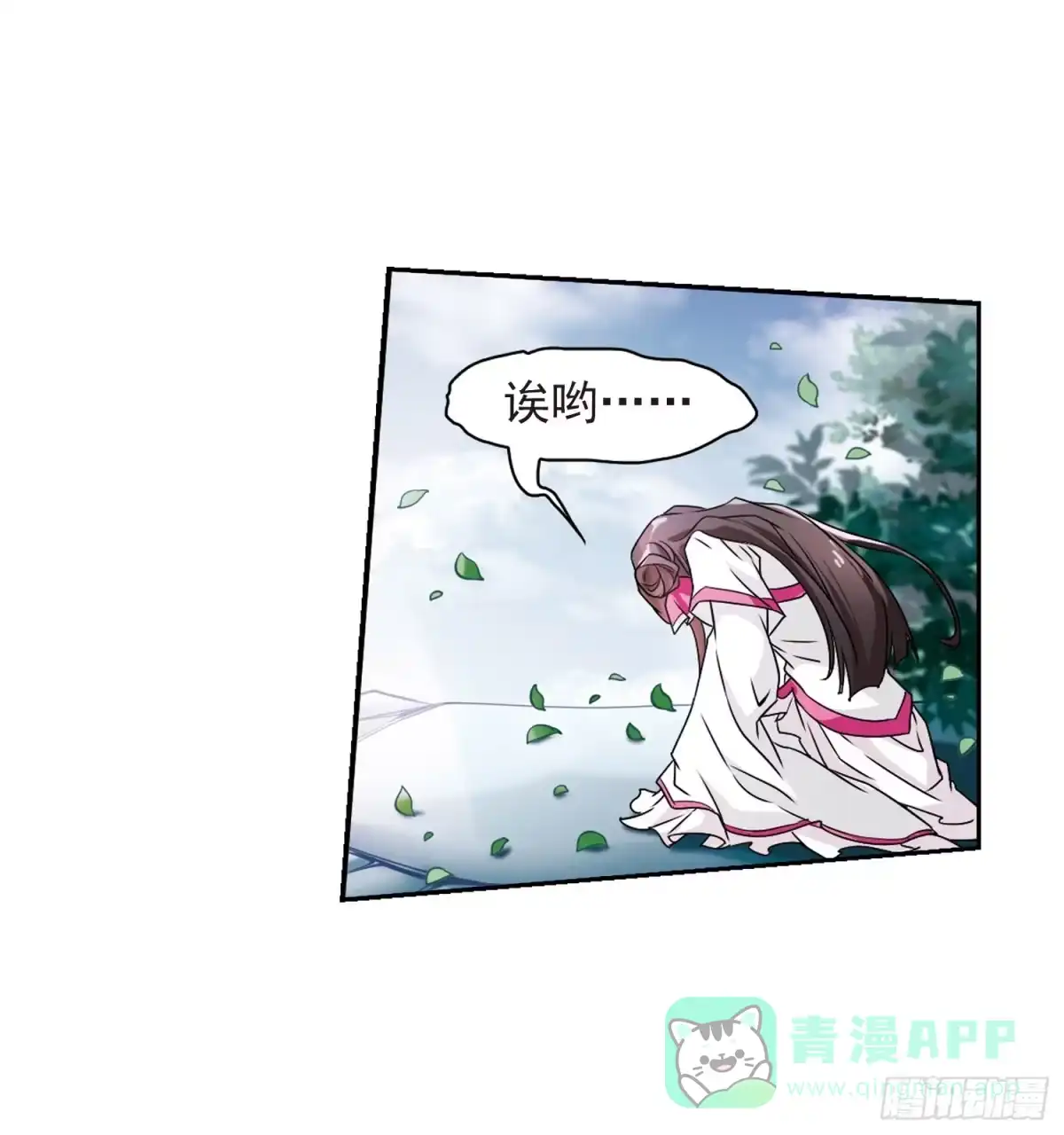 《花千骨·飒漫画》第70话 第31页