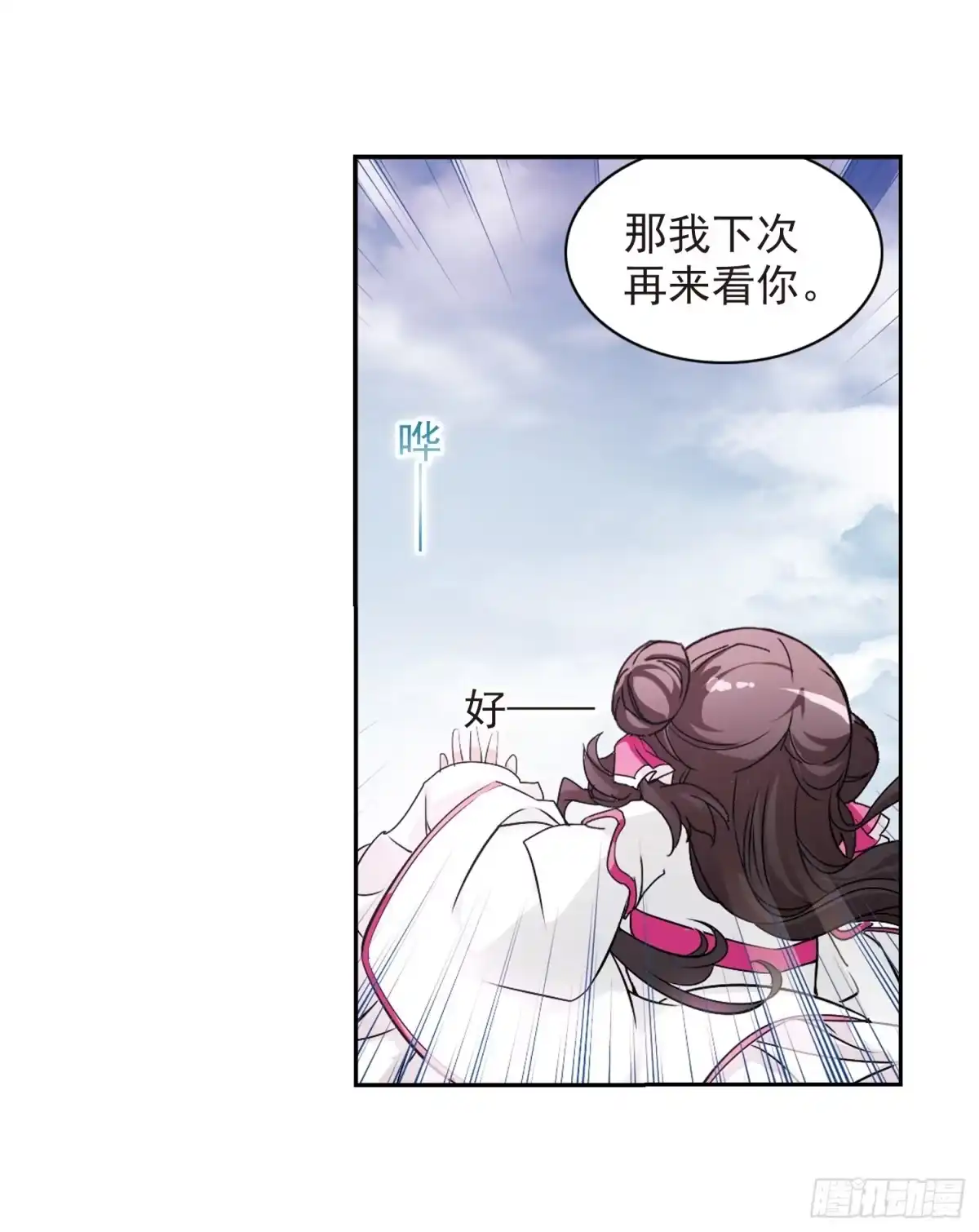 《花千骨·飒漫画》第70话 第27页