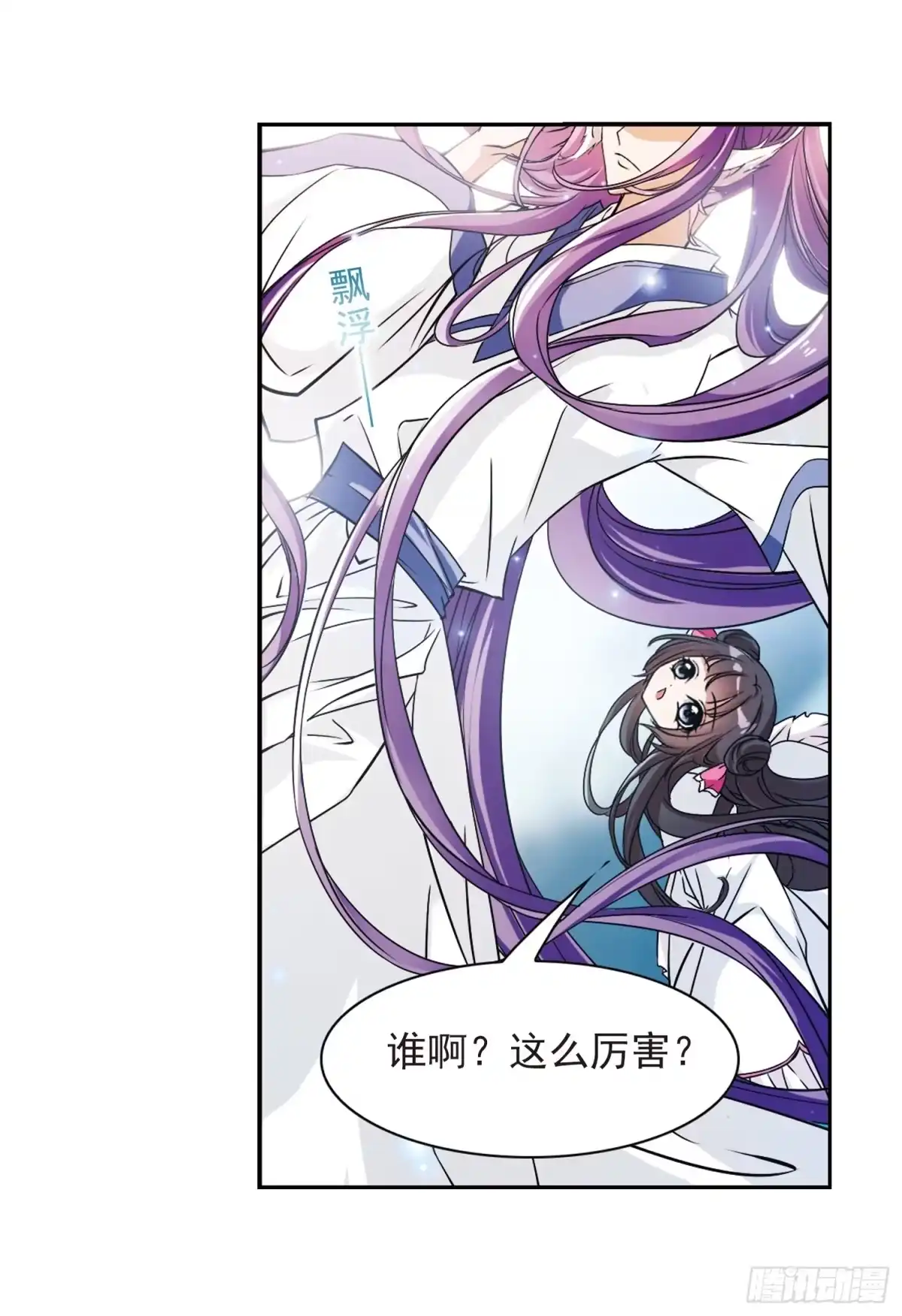 《花千骨·飒漫画》第70话 第4页