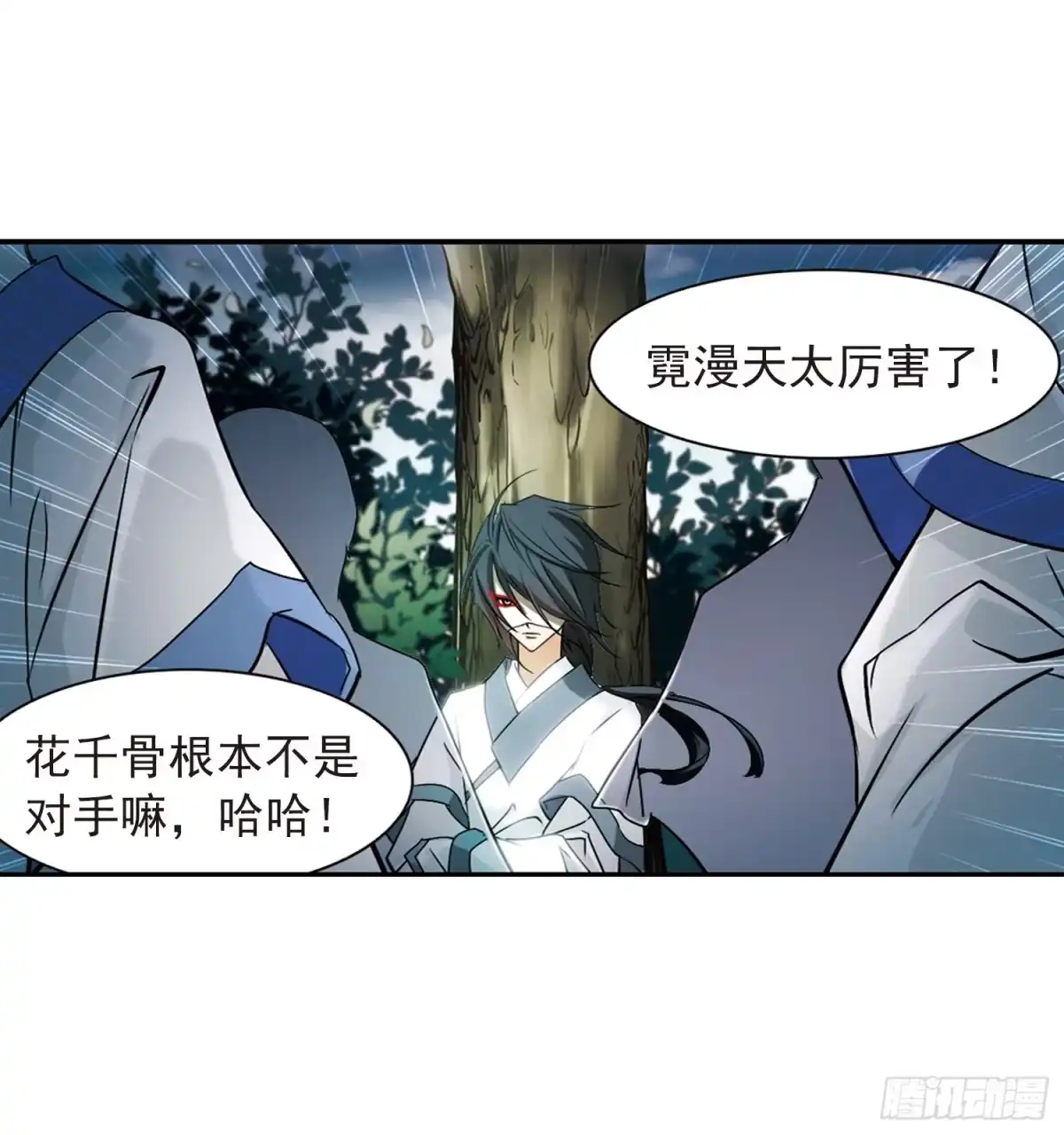 《花千骨·飒漫画》第71话 第28页