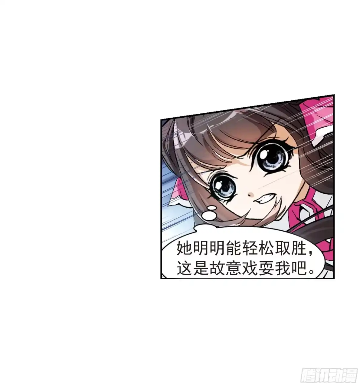 《花千骨·飒漫画》第71话 第17页