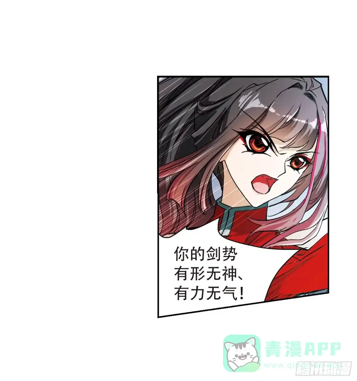 《花千骨·飒漫画》第71话 第16页