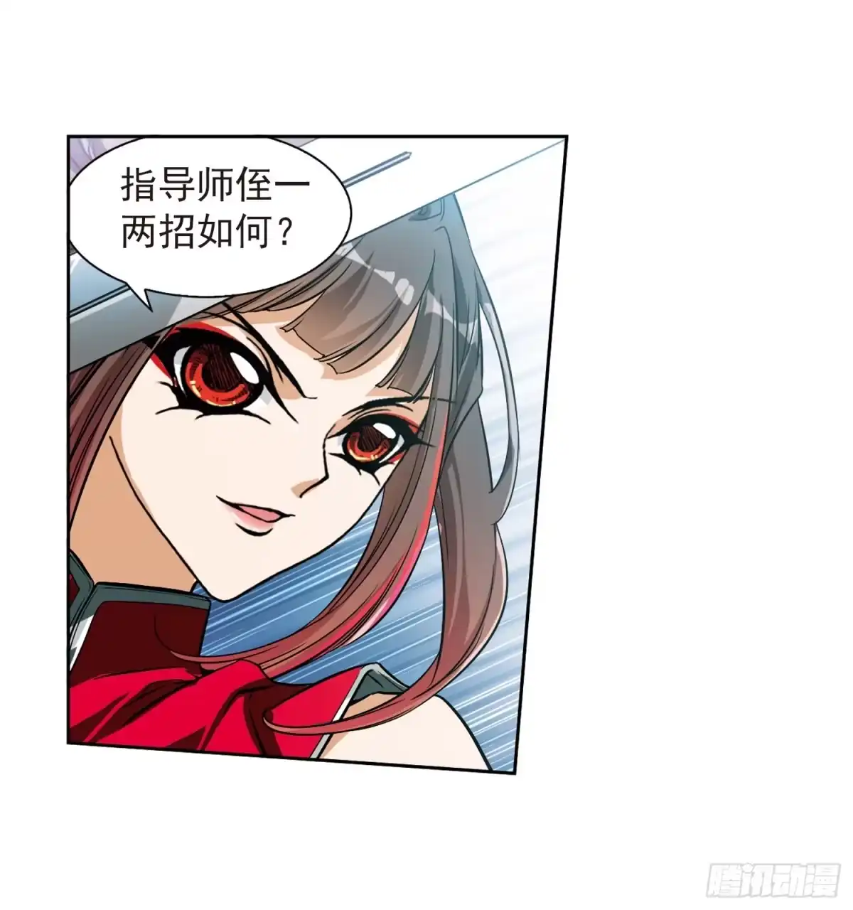 《花千骨·飒漫画》第71话 第8页