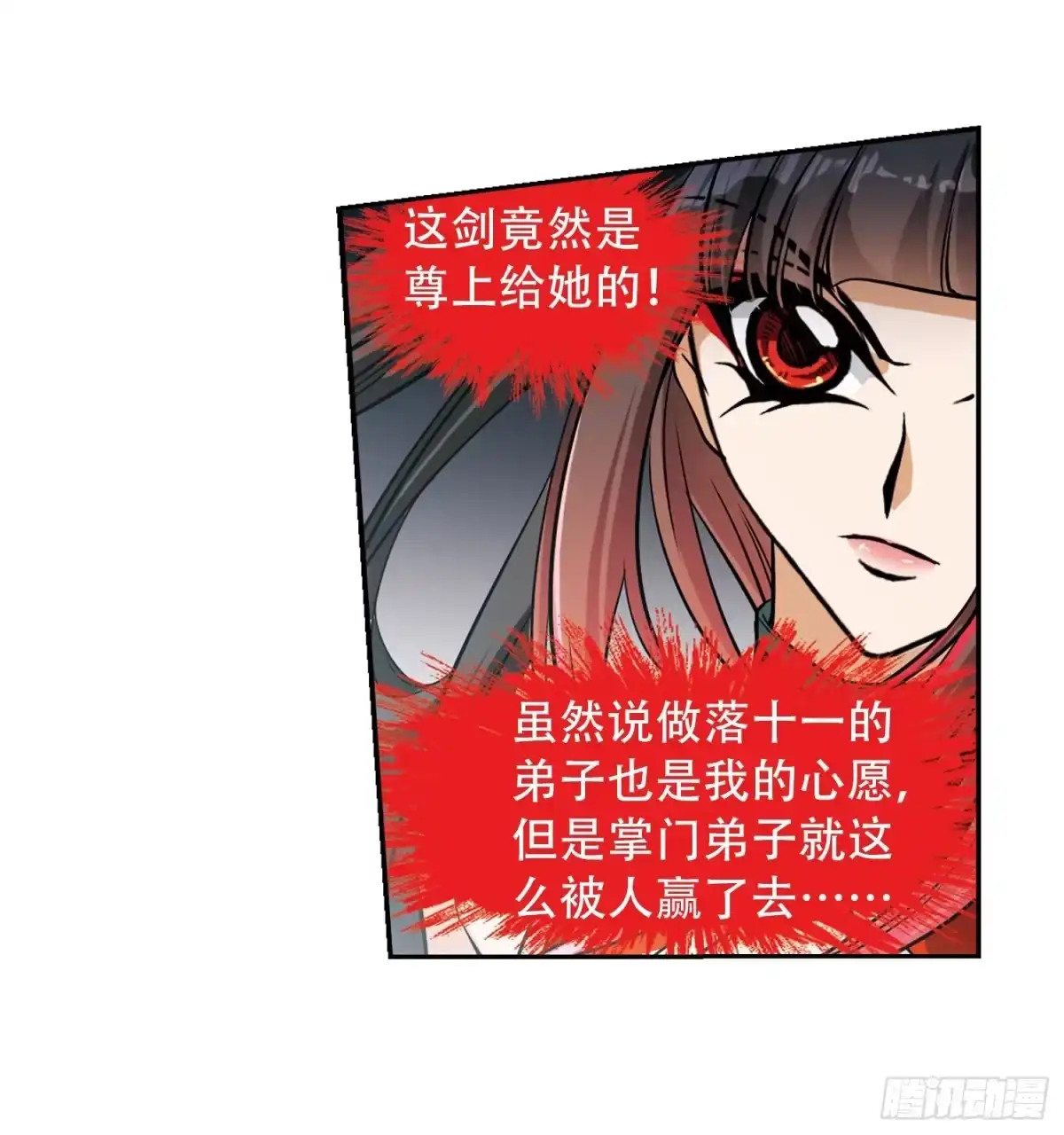 《花千骨·飒漫画》第71话 第4页
